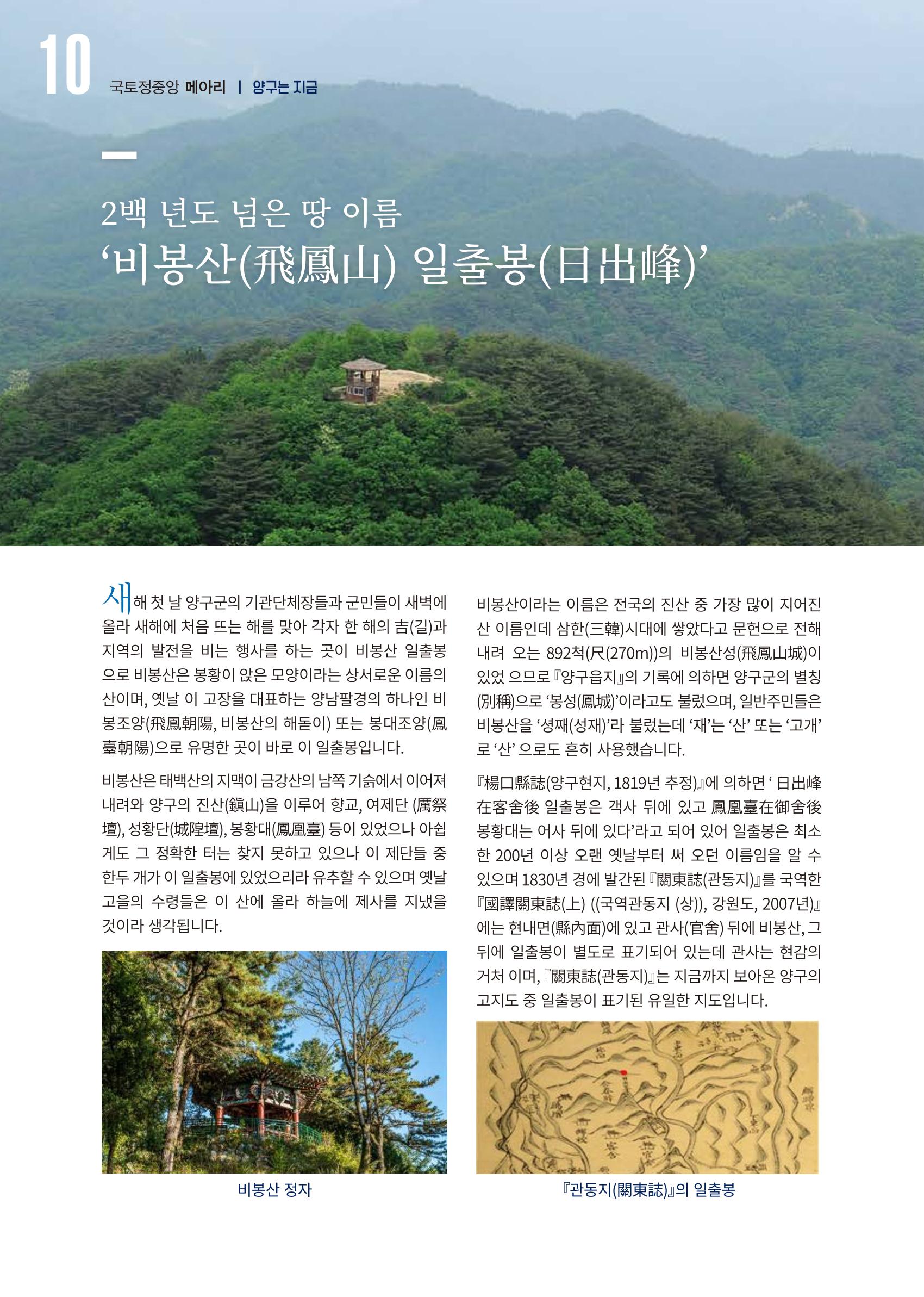 국토정중앙 메아리 2021년 1월호 10페이지