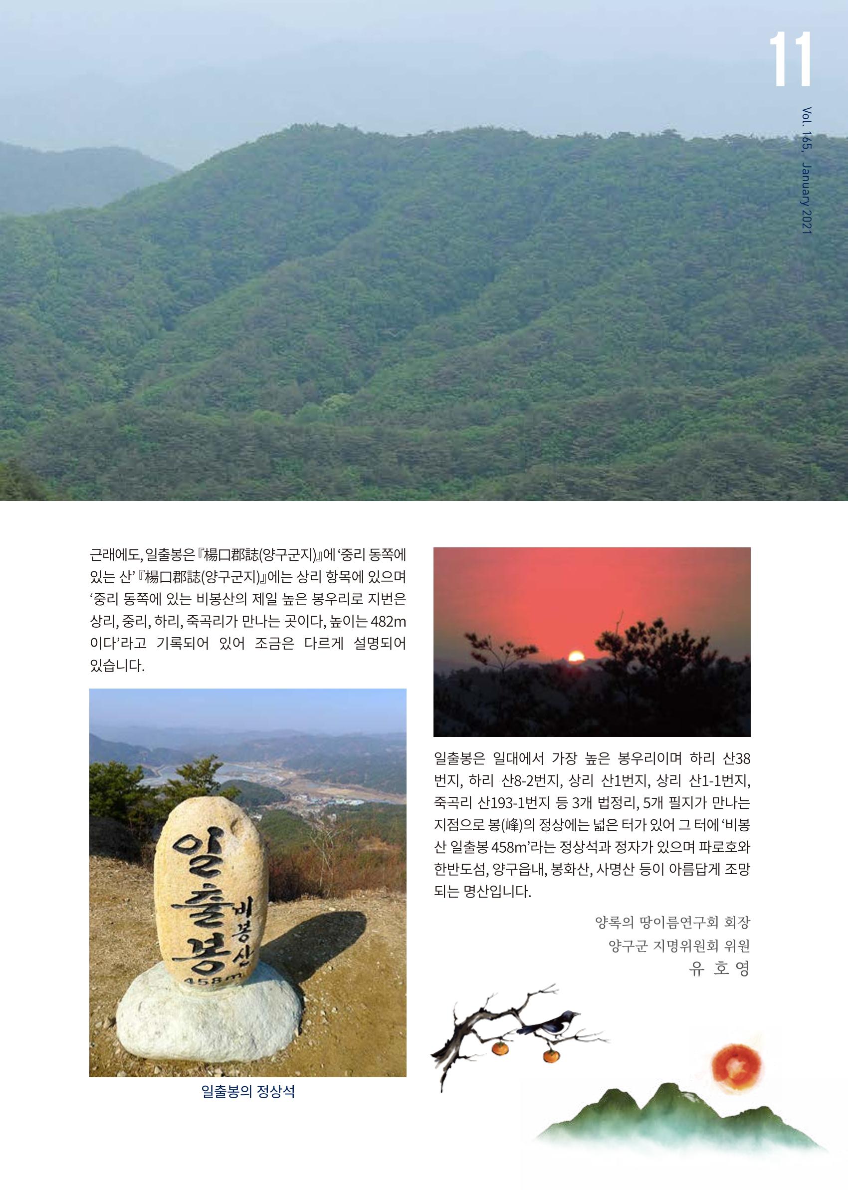 국토정중앙 메아리 2021년 1월호 11페이지