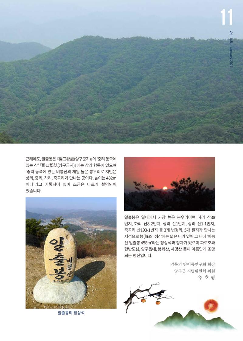 국토정중앙 메아리 2021년 1월호 11페이지