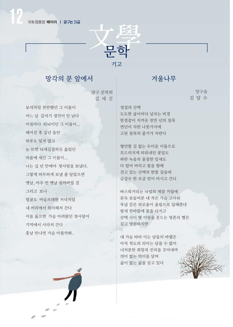 국토정중앙 메아리 2021년 1월호 12페이지