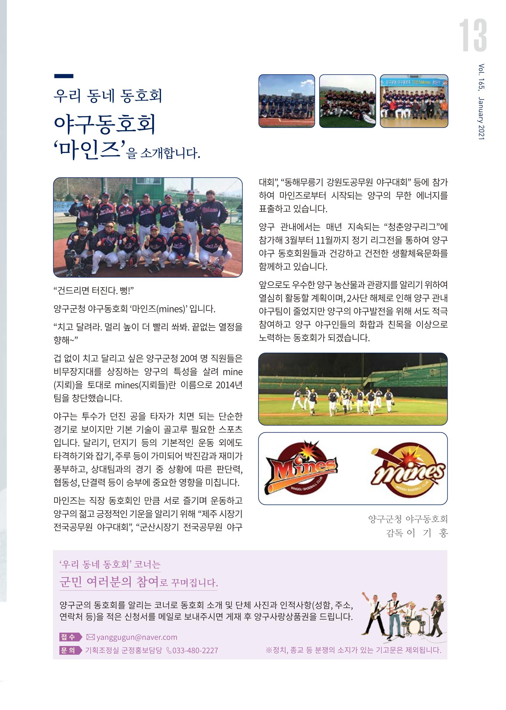 국토정중앙 메아리 2021년 1월호 13페이지