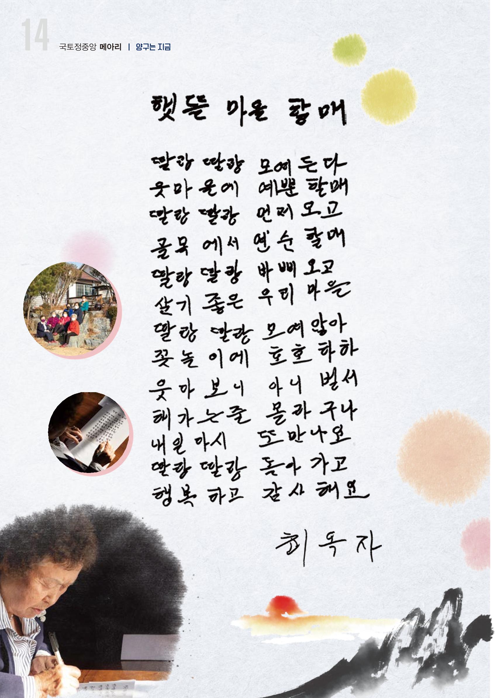 국토정중앙 메아리 2021년 1월호 14페이지