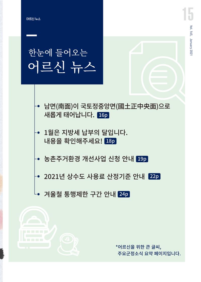 국토정중앙 메아리 2021년 1월호 15페이지