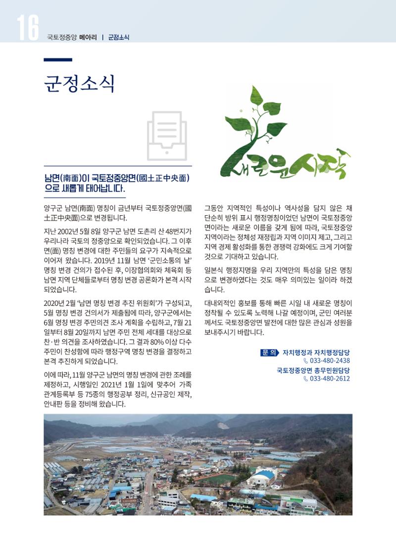 국토정중앙 메아리 2021년 1월호 16페이지