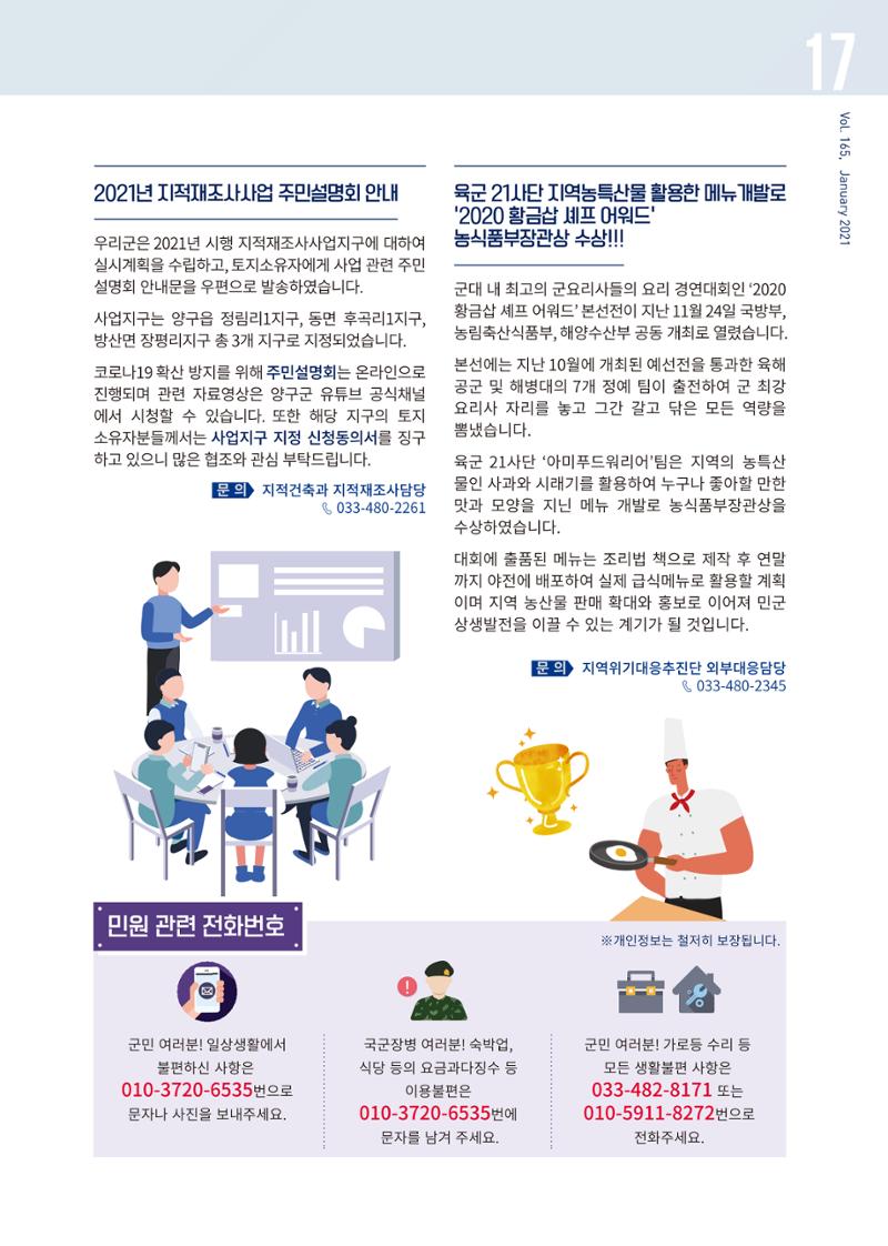 국토정중앙 메아리 2021년 1월호 17페이지