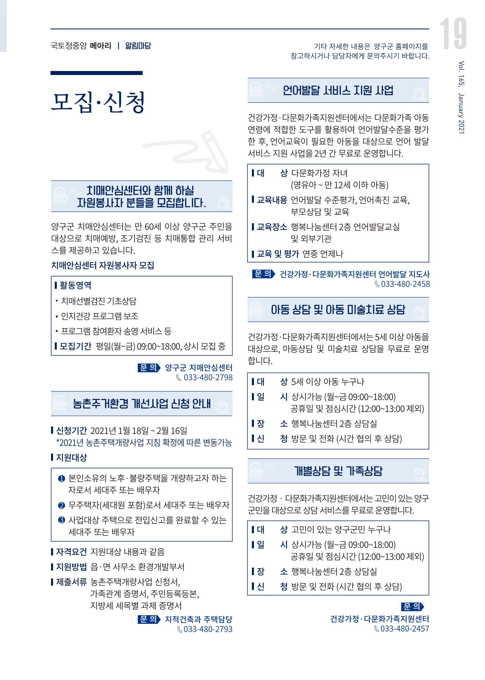국토정중앙 메아리 2021년 1월호 19페이지