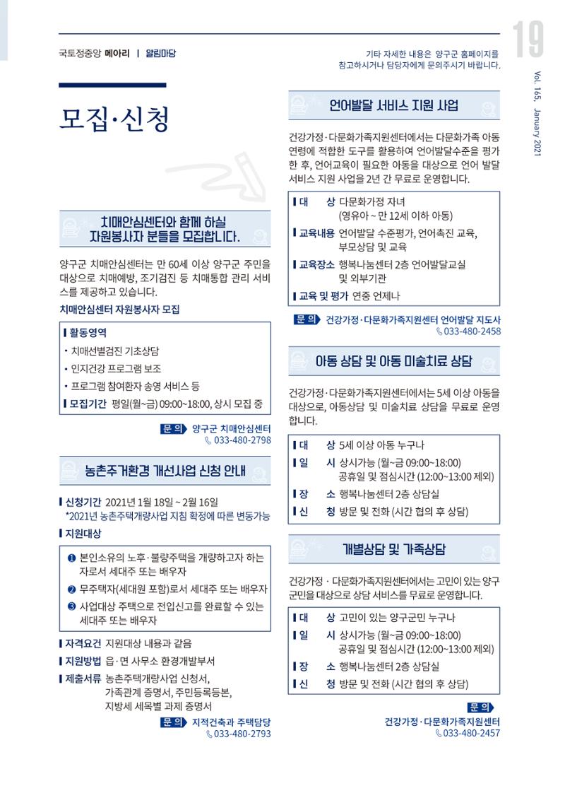 국토정중앙 메아리 2021년 1월호 19페이지