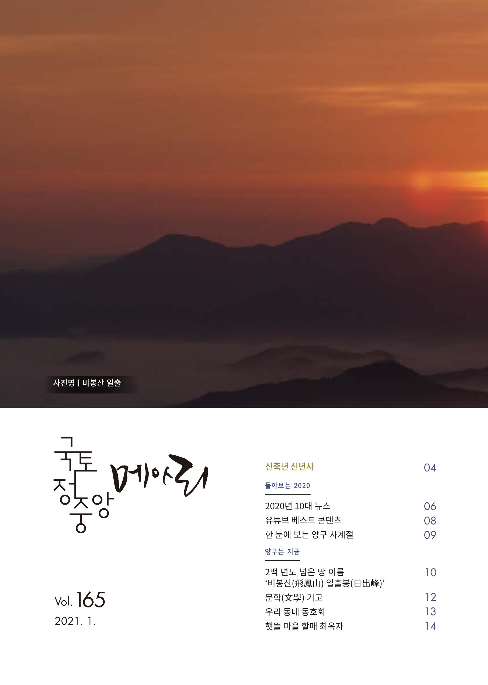 국토정중앙 메아리 2021년 1월호 2페이지
