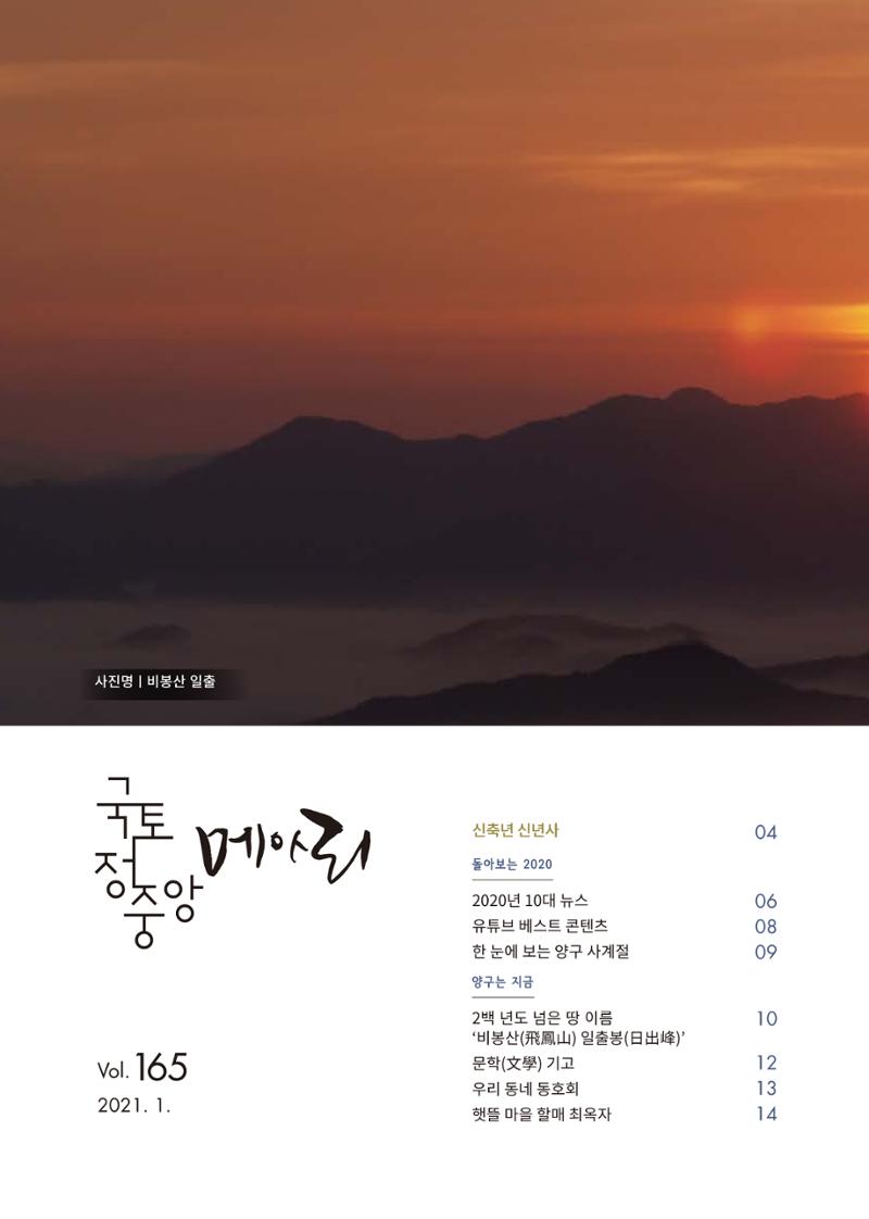 국토정중앙 메아리 2021년 1월호 2페이지