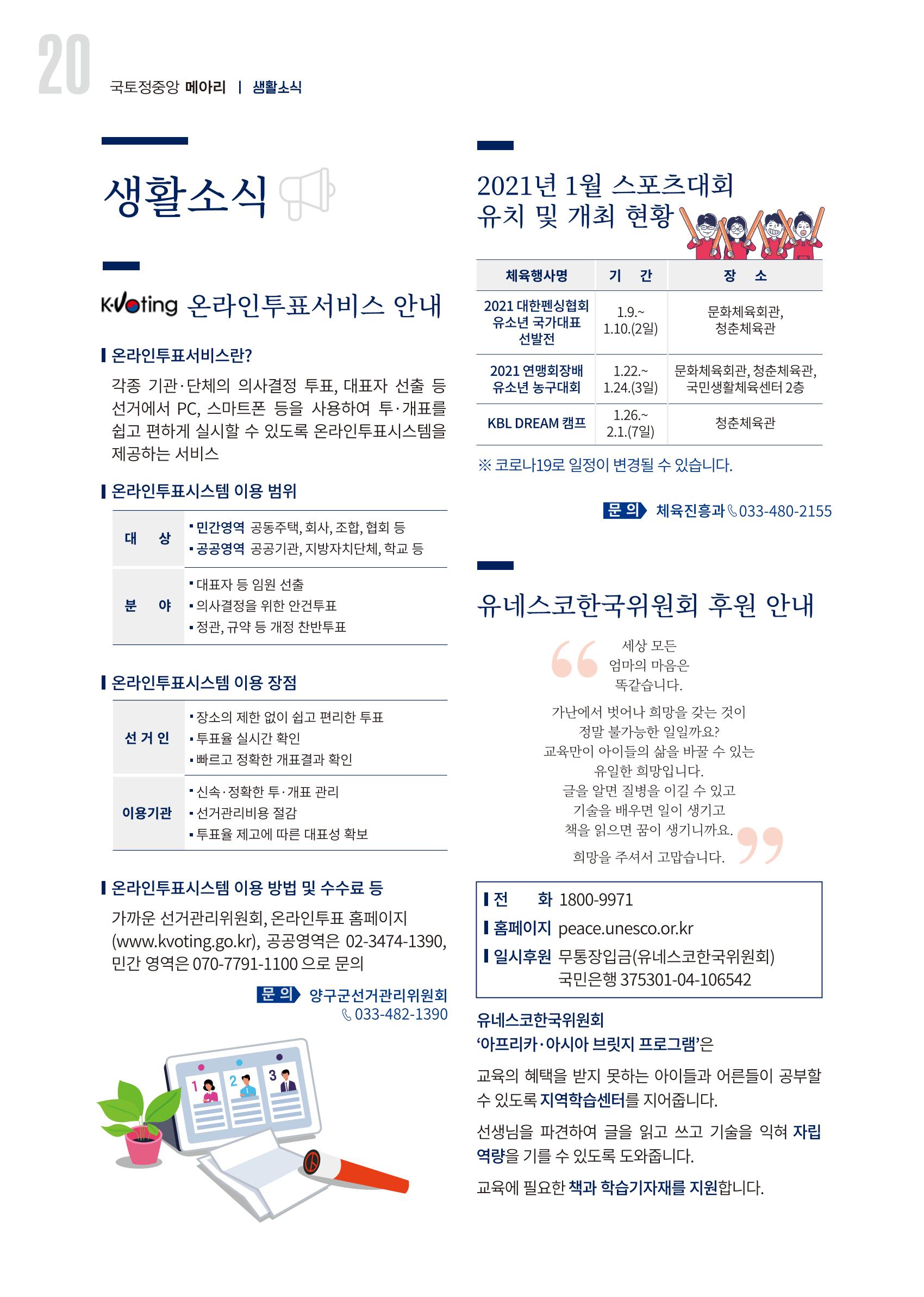 국토정중앙 메아리 2021년 1월호 20페이지