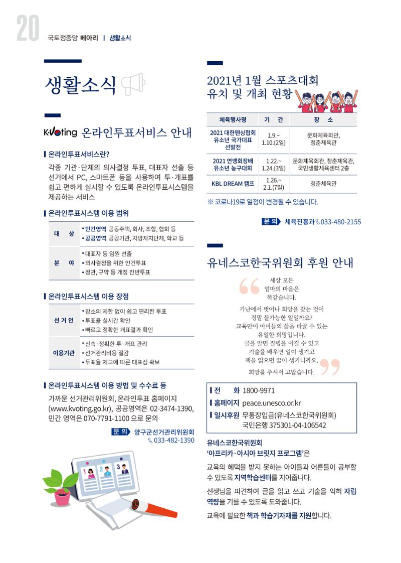 국토정중앙 메아리 2021년 1월호 20페이지