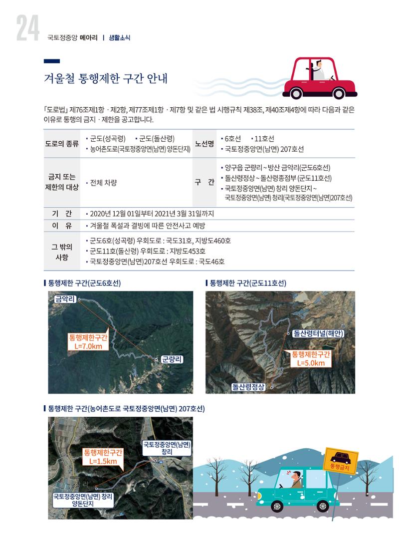 국토정중앙 메아리 2021년 1월호 24페이지