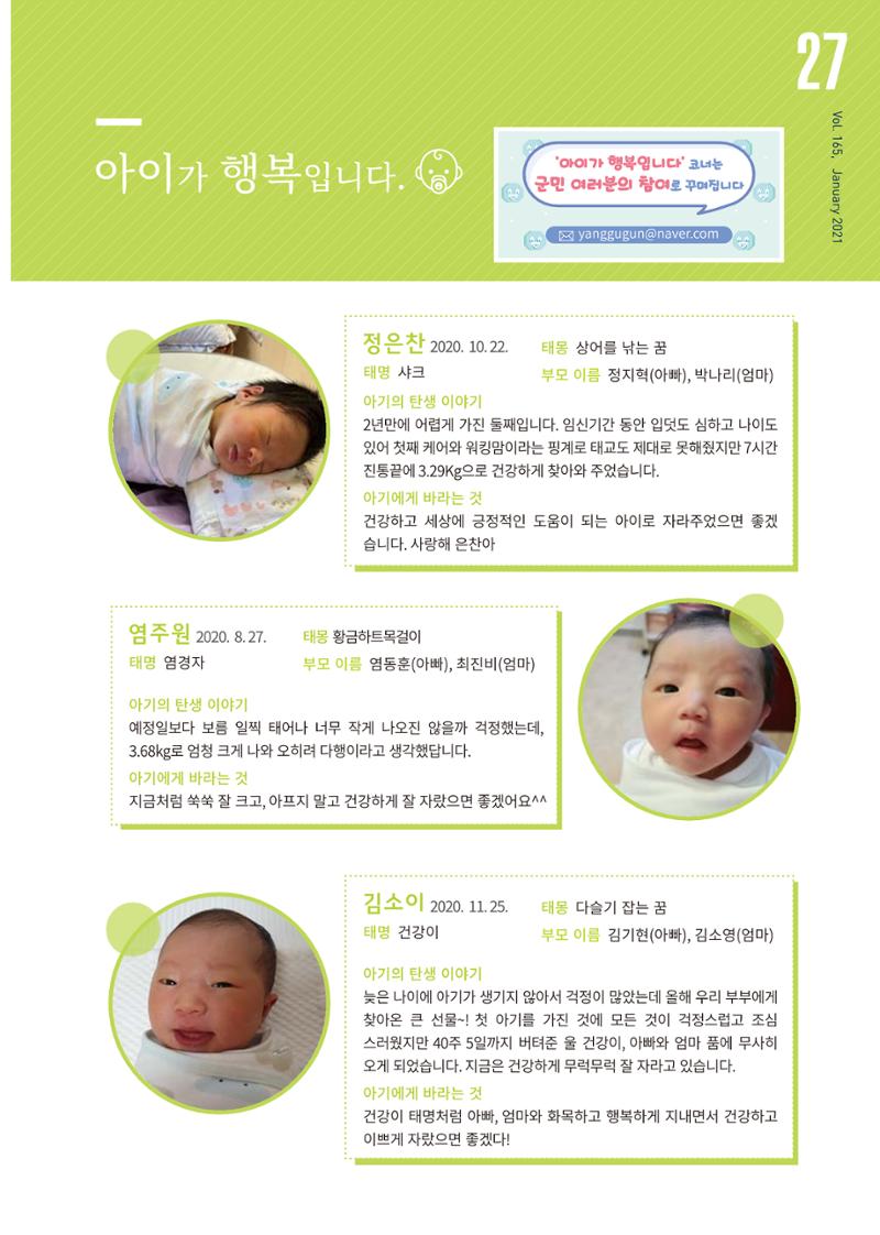 국토정중앙 메아리 2021년 1월호 27페이지