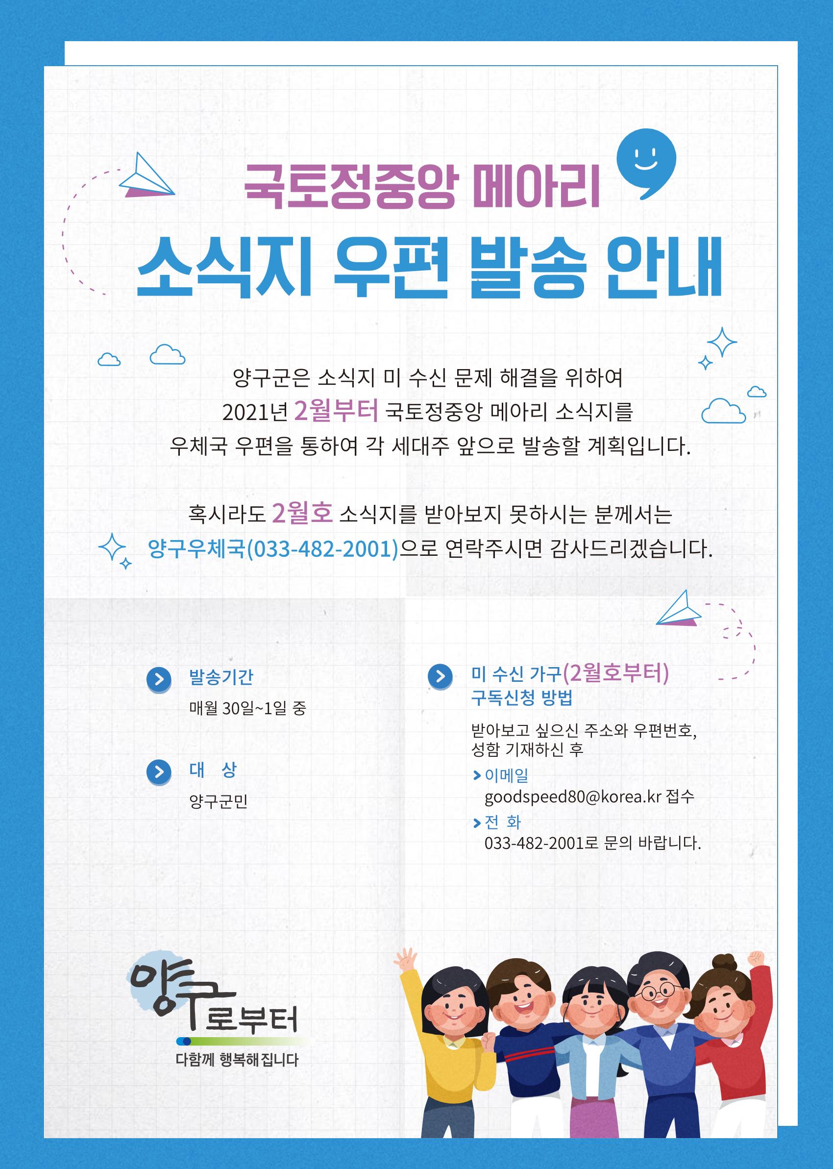 국토정중앙 메아리 2021년 1월호 28페이지