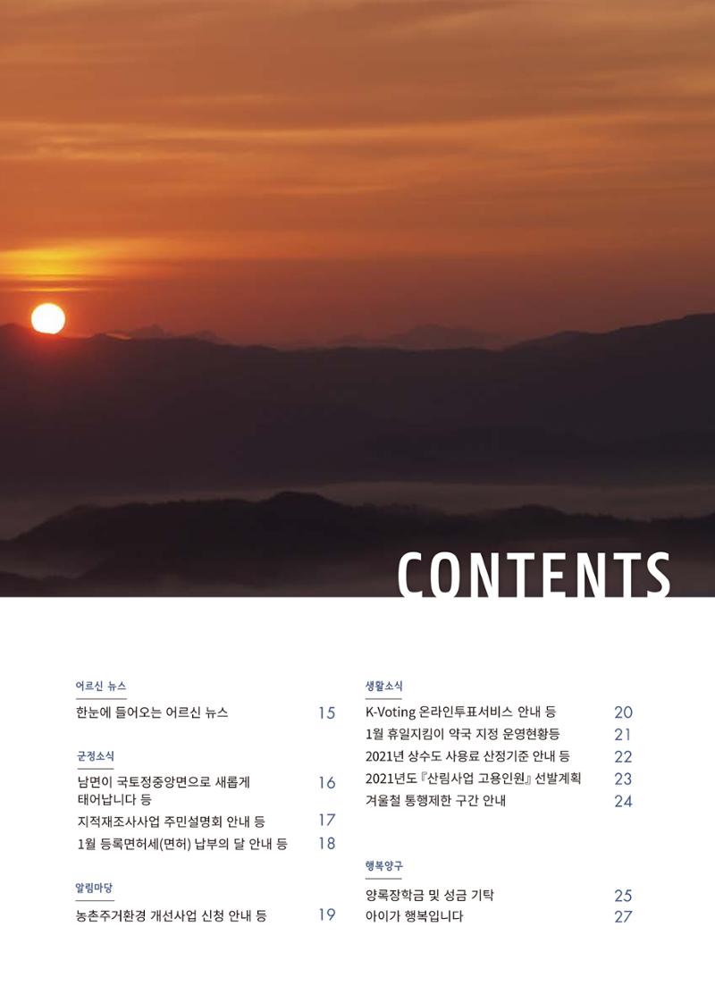 국토정중앙 메아리 2021년 1월호 3페이지
