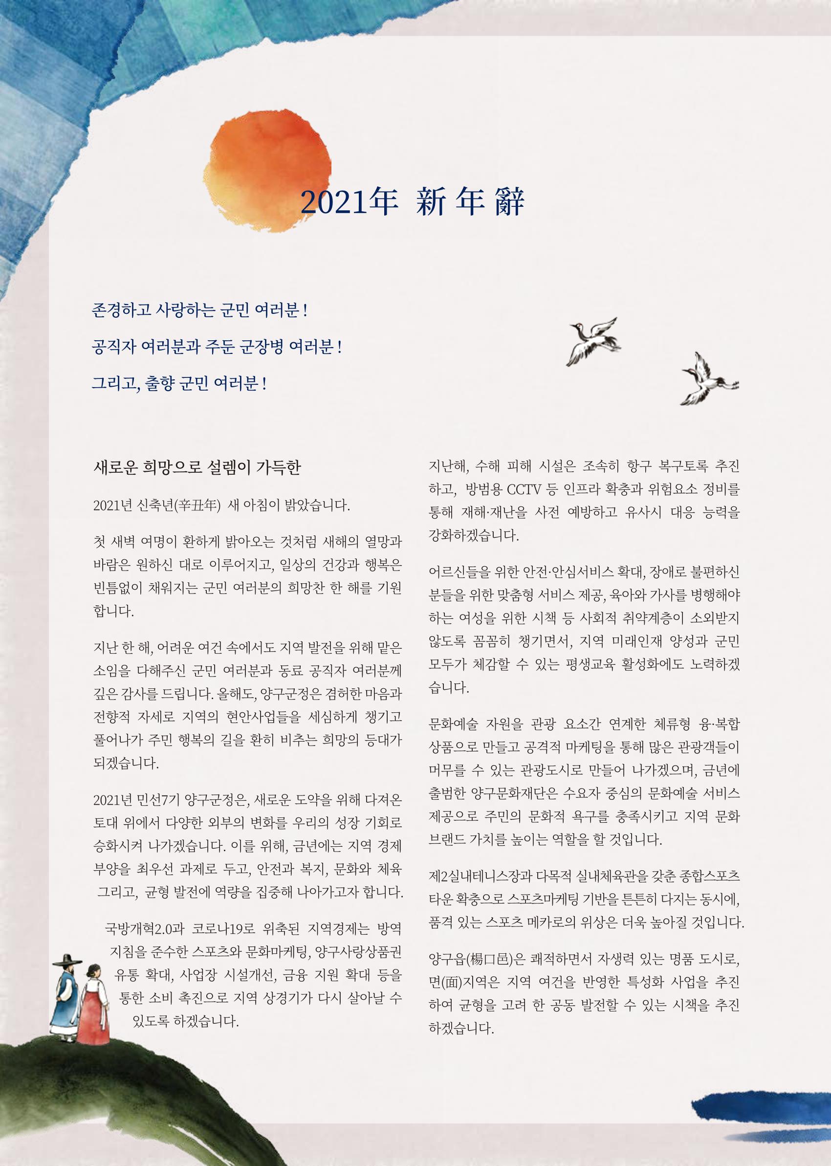 국토정중앙 메아리 2021년 1월호 4페이지