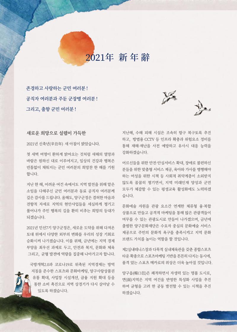 국토정중앙 메아리 2021년 1월호 4페이지