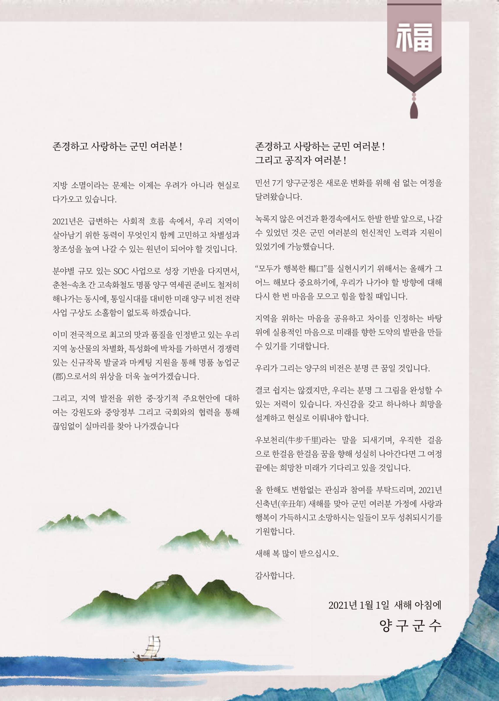 국토정중앙 메아리 2021년 1월호 5페이지