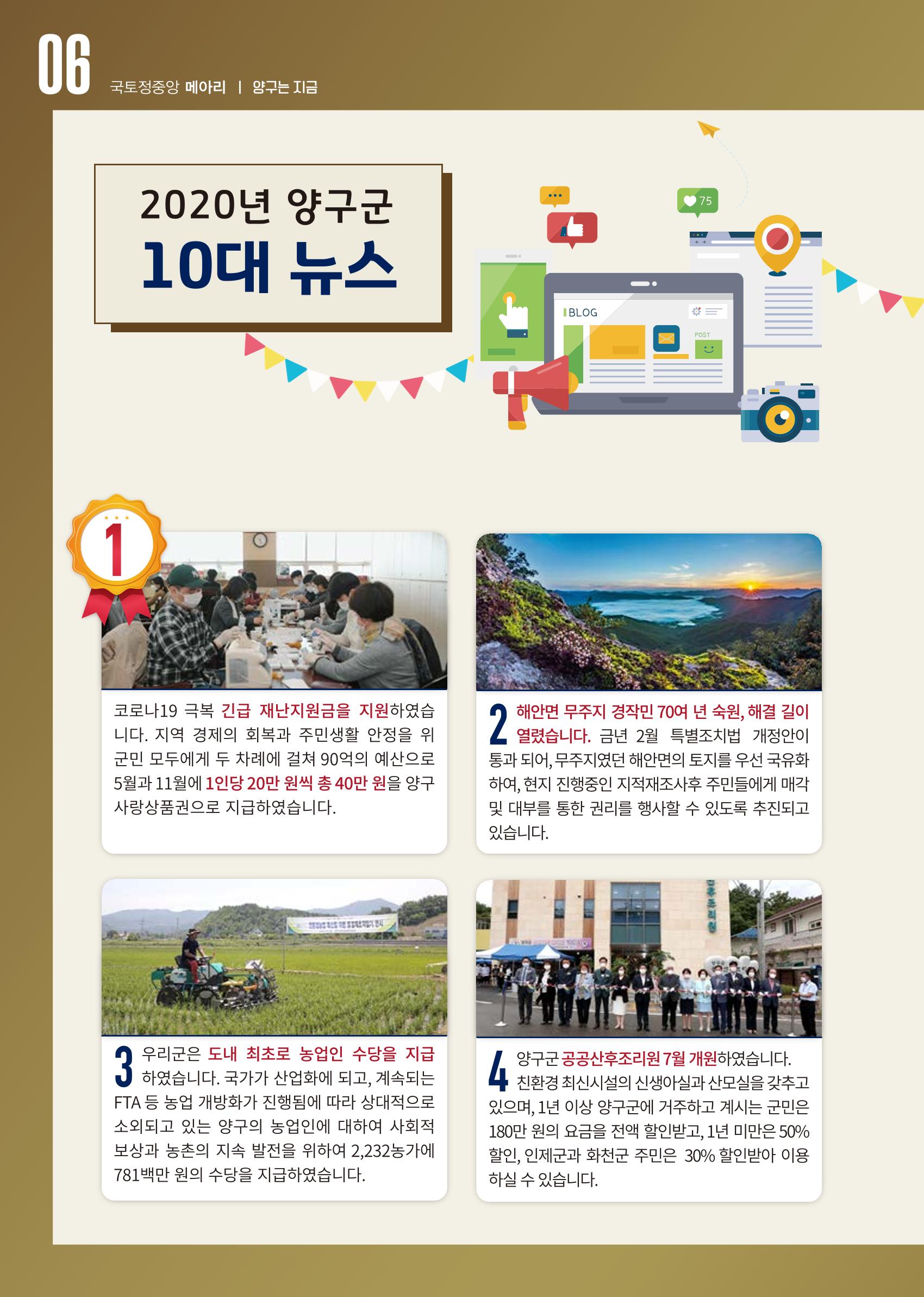국토정중앙 메아리 2021년 1월호 6페이지