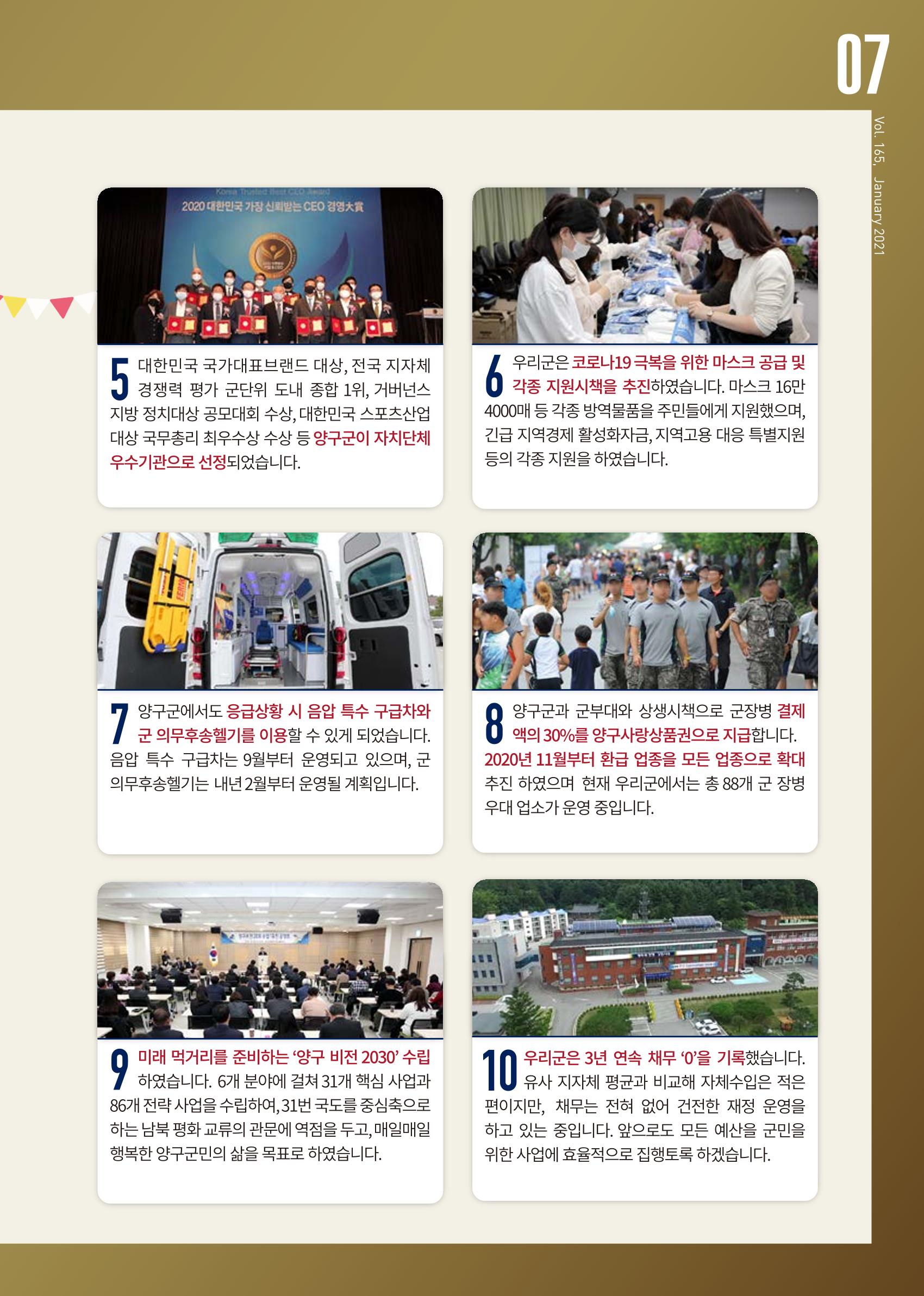국토정중앙 메아리 2021년 1월호 7페이지