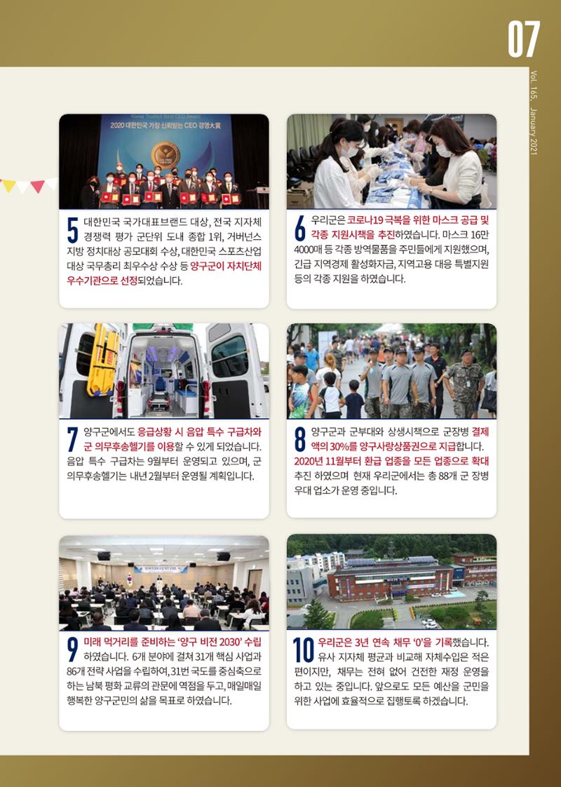 국토정중앙 메아리 2021년 1월호 7페이지