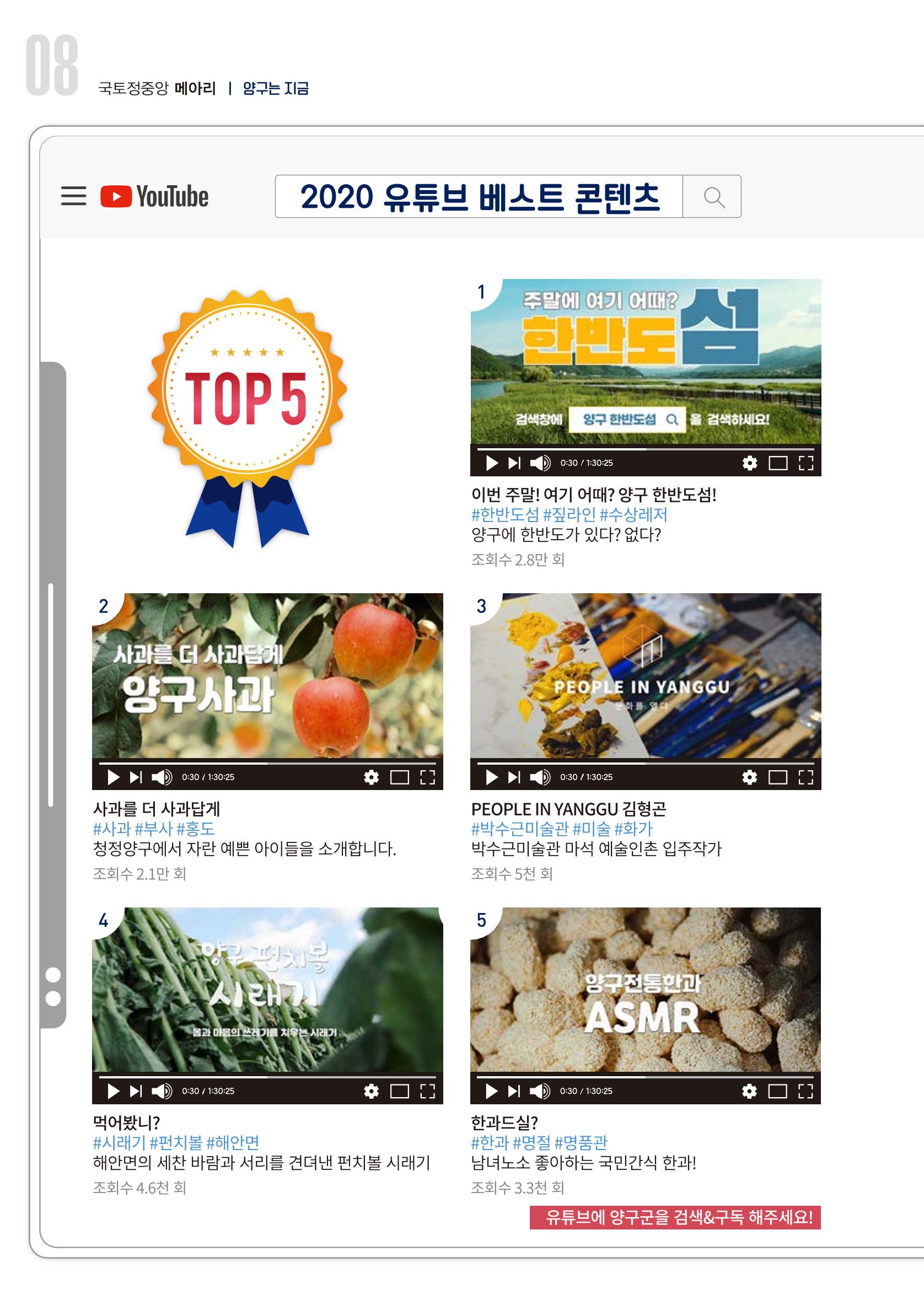 국토정중앙 메아리 2021년 1월호 8페이지