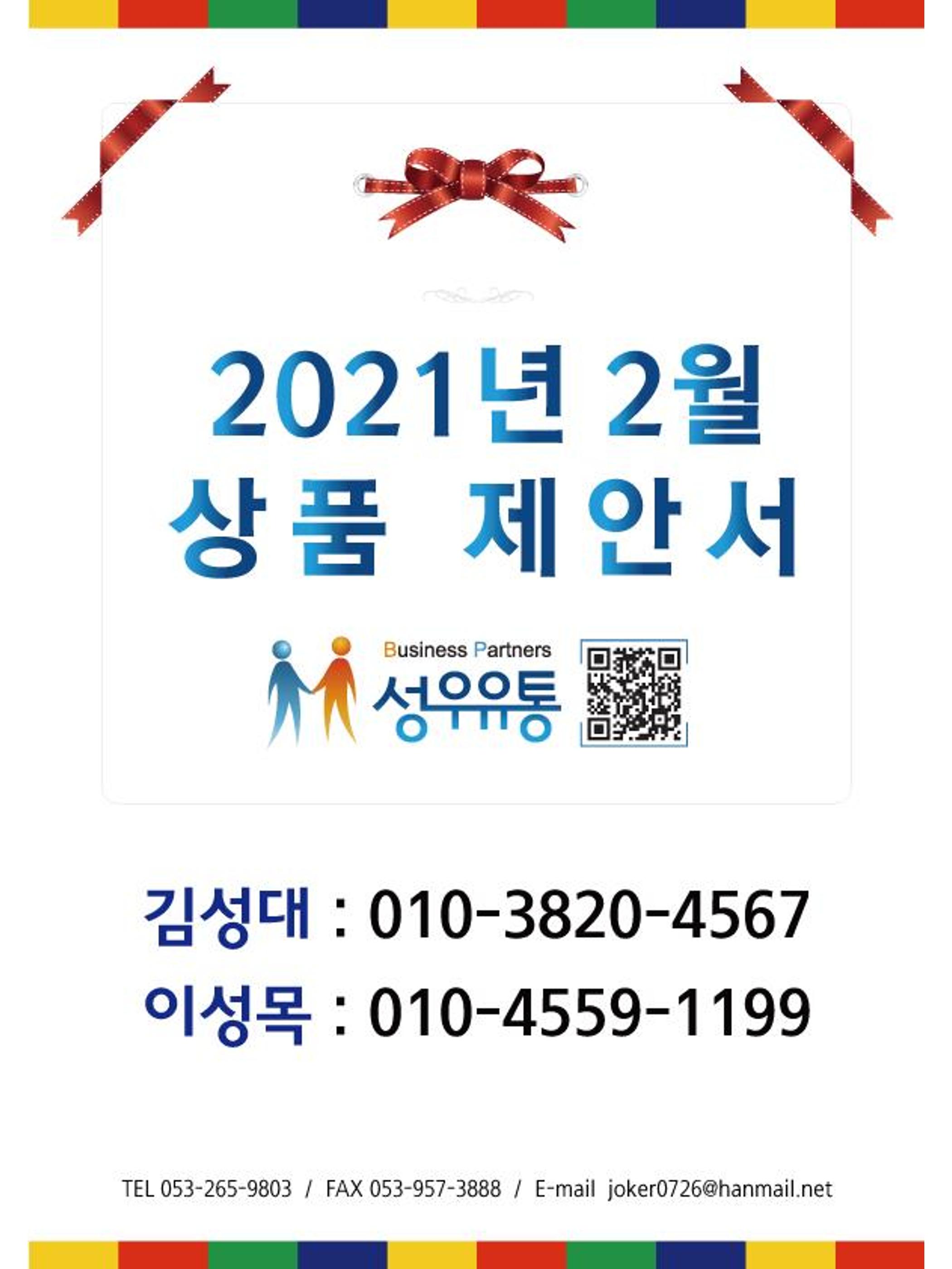 2021년 2월 제안서 1페이지