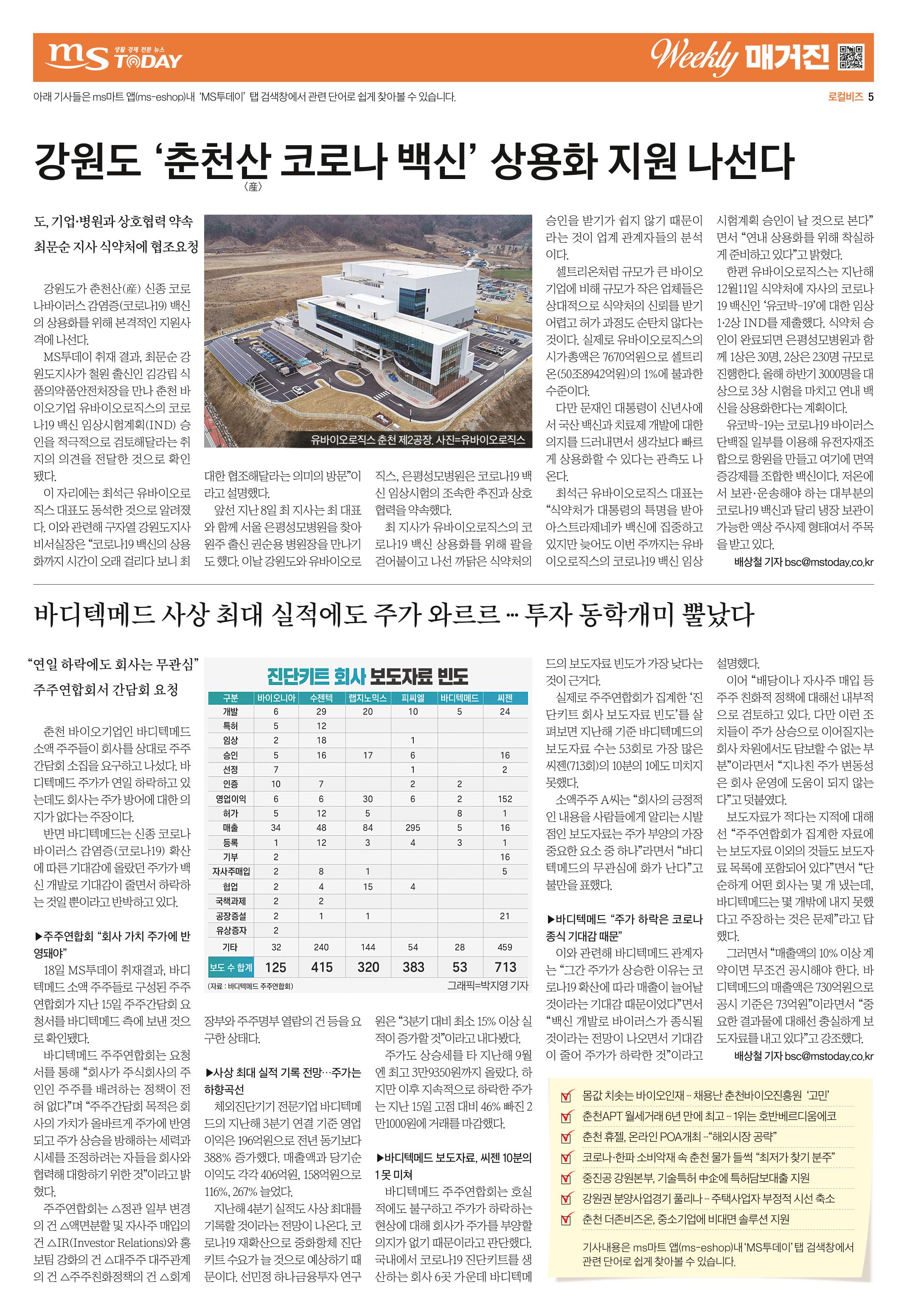 MS투데이 위클리매거진 34호 5페이지