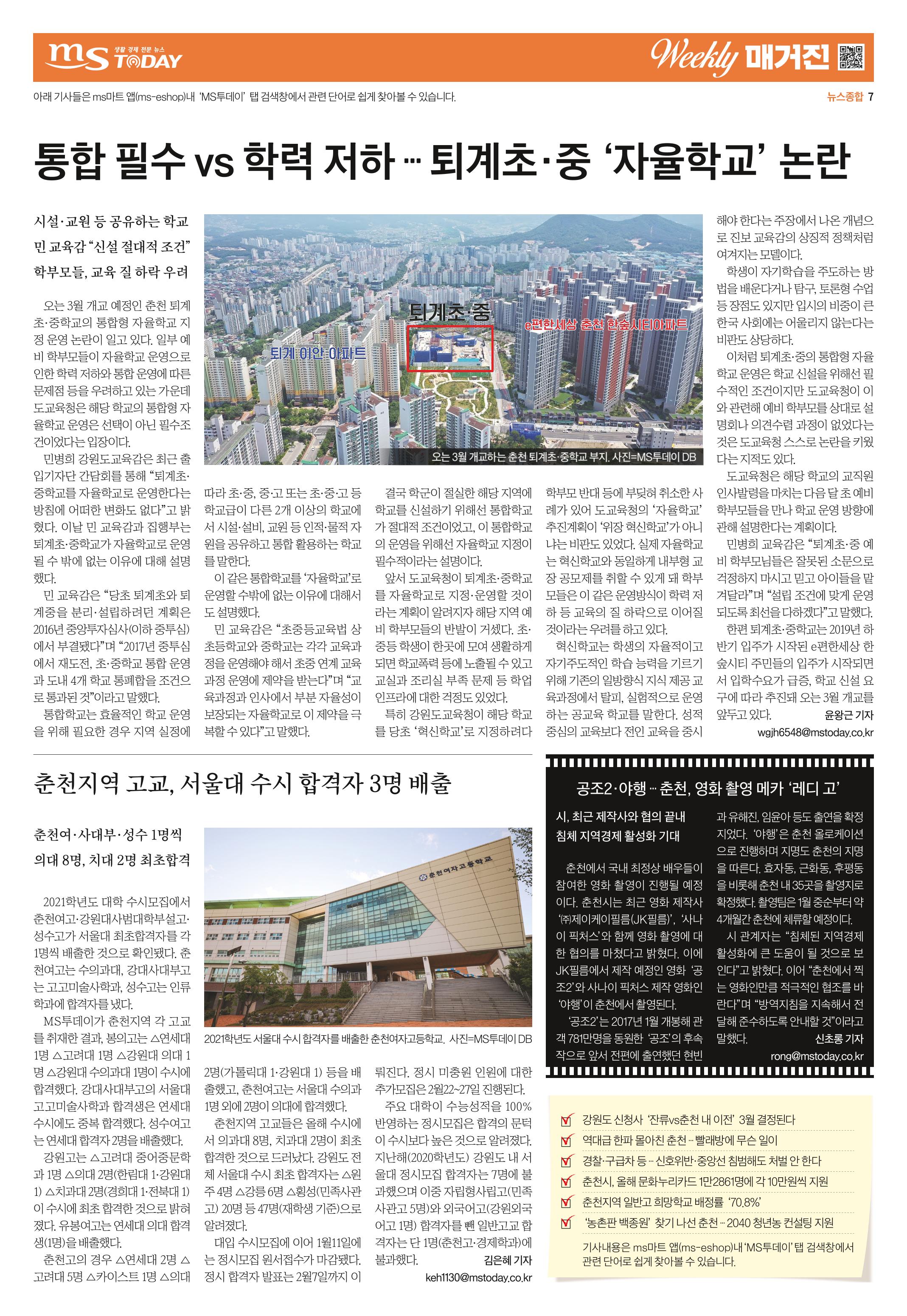 MS투데이 위클리매거진 34호 7페이지