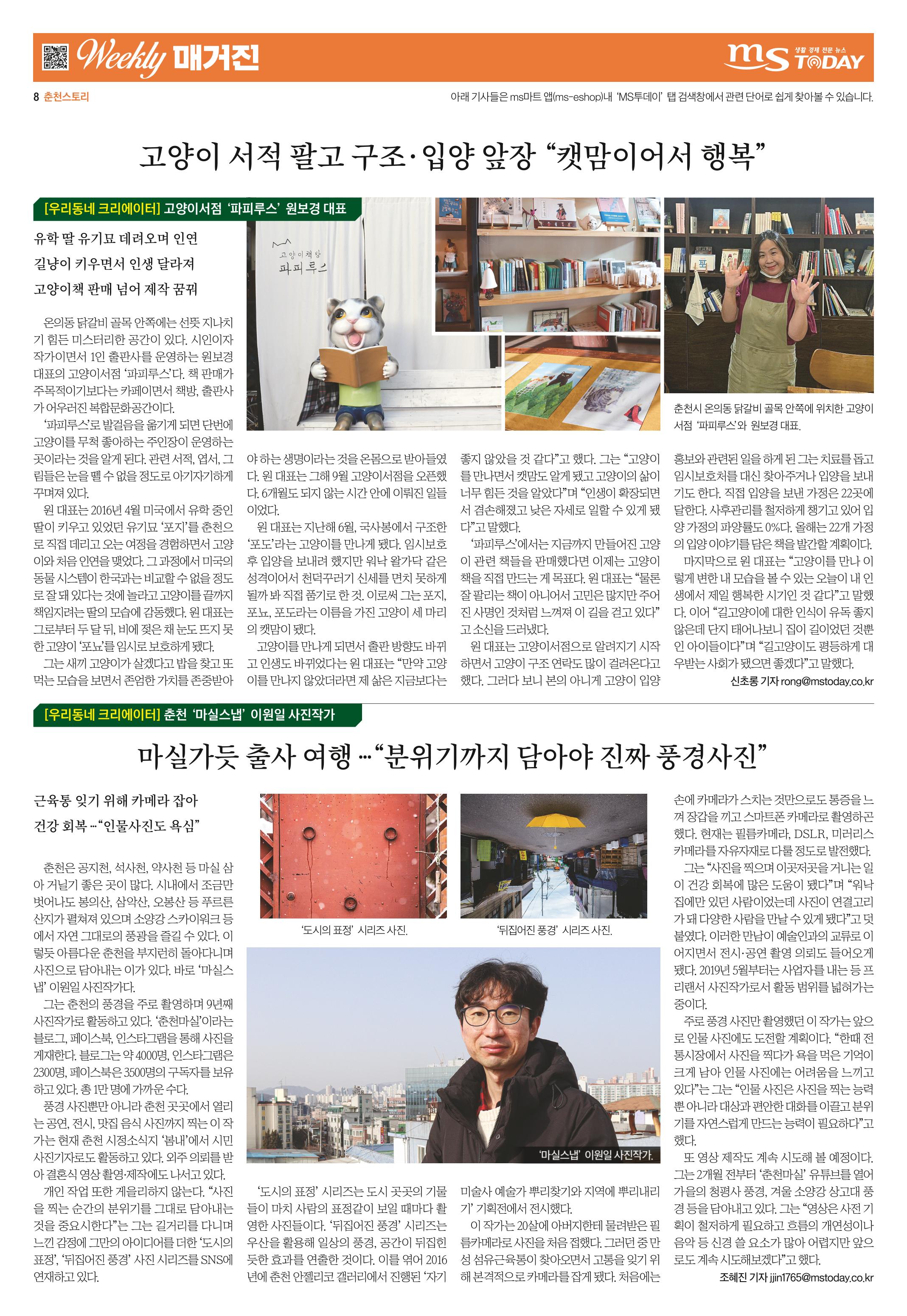 MS투데이 위클리매거진 34호 8페이지