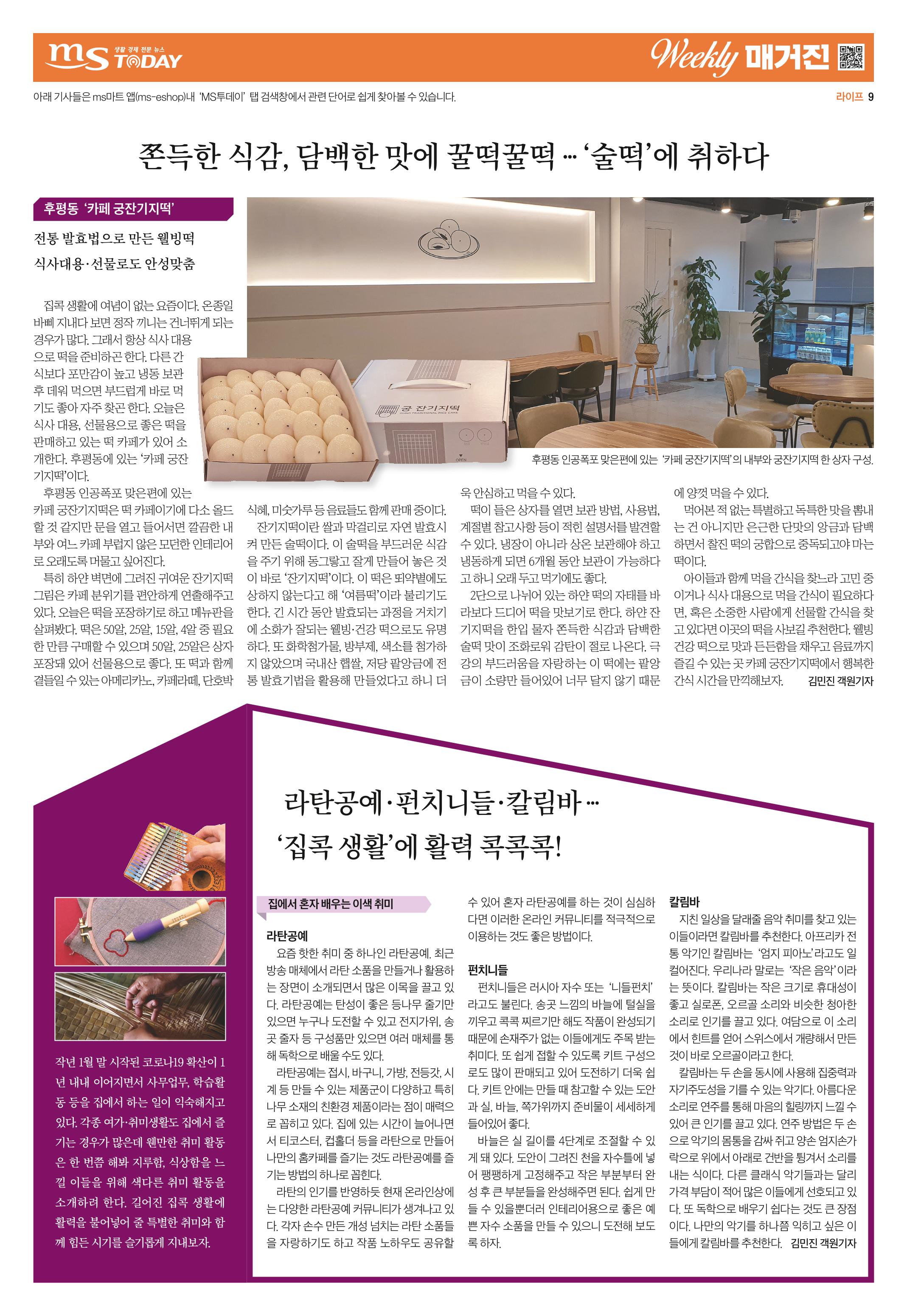 MS투데이 위클리매거진 34호 9페이지