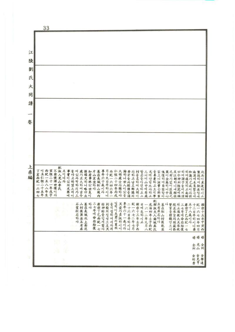 강릉유씨대동보1권 34페이지