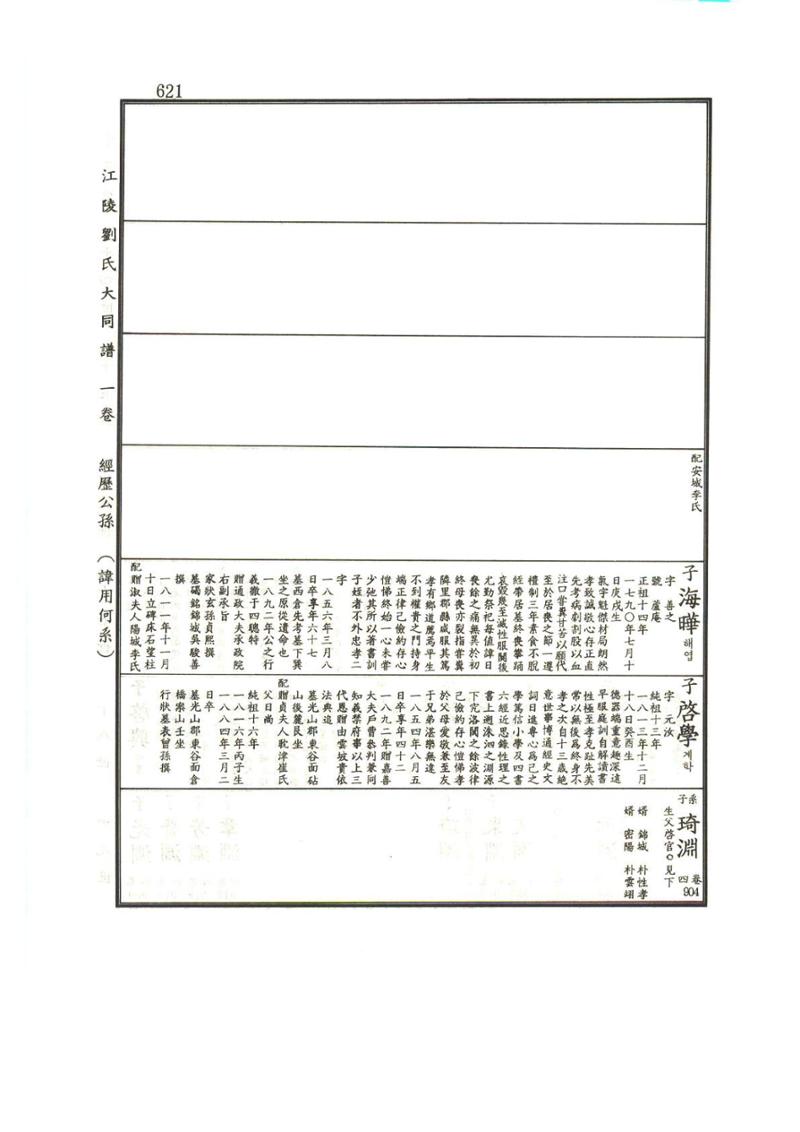 강릉유씨대동보1권하 72페이지