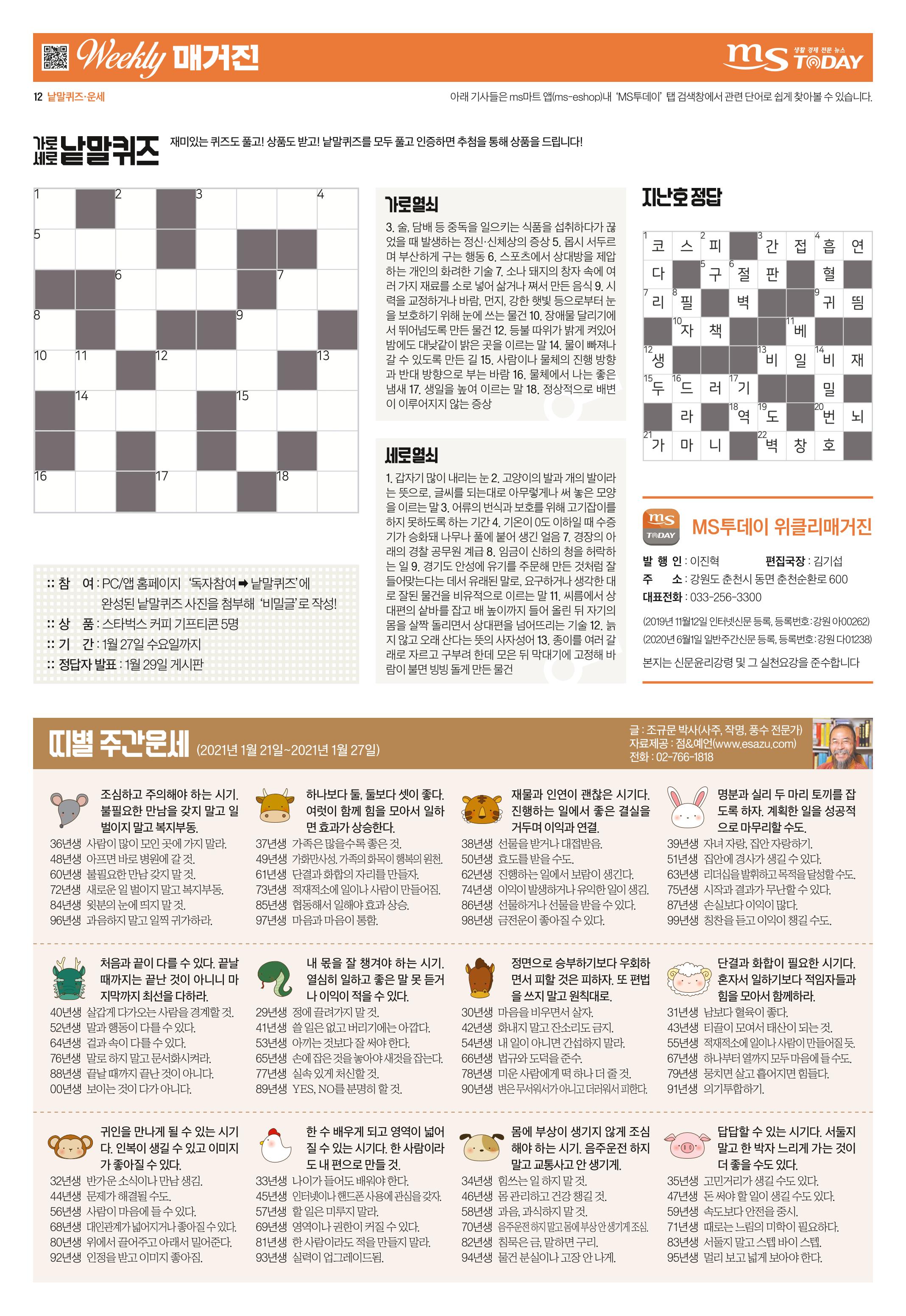위클리매거진 34호 12페이지
