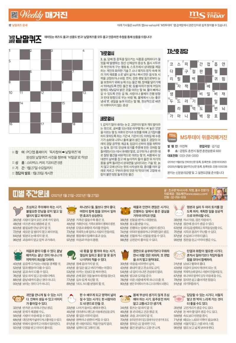 위클리매거진 34호 12페이지