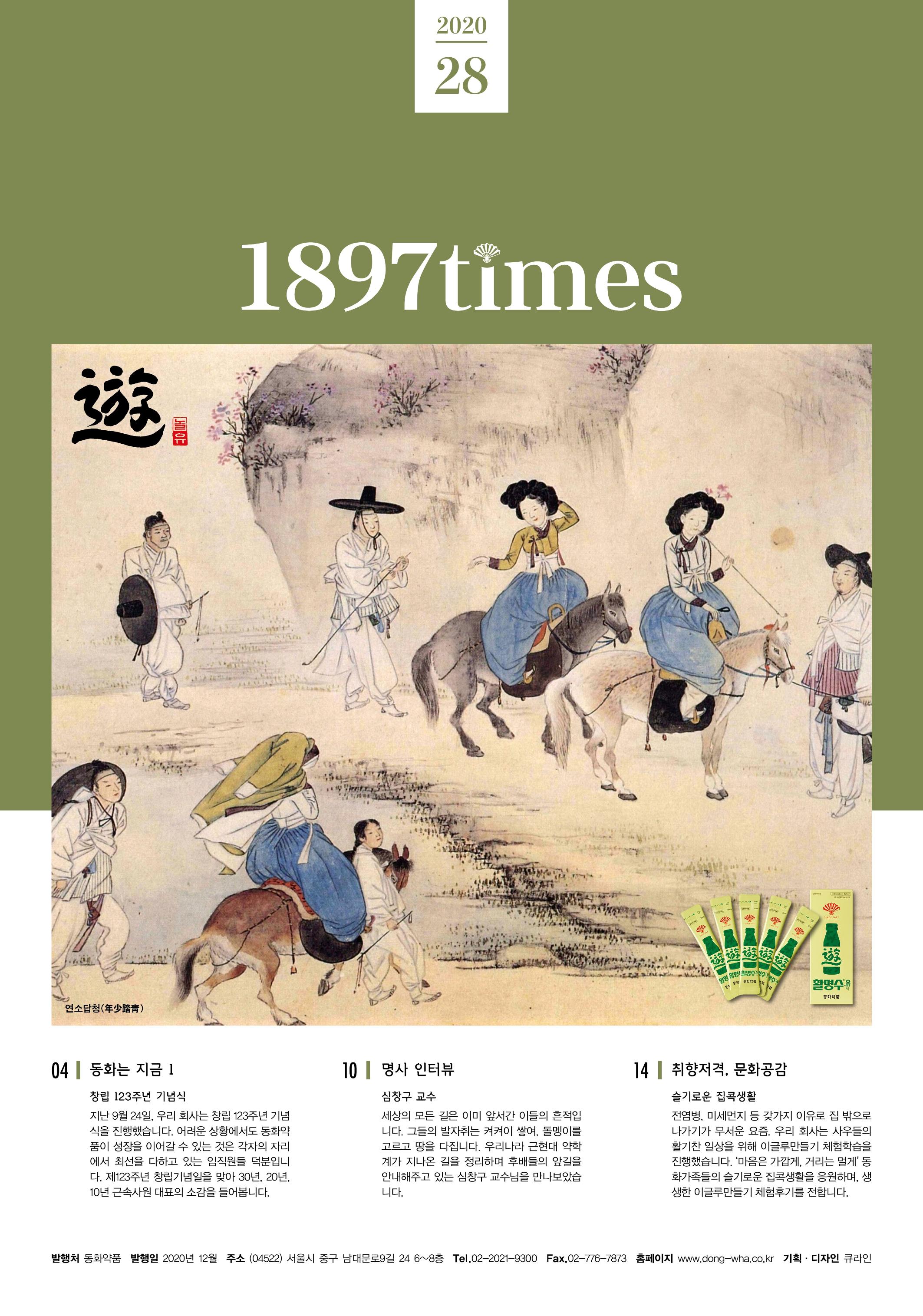 동화약품 매거진 1897 Times 1페이지