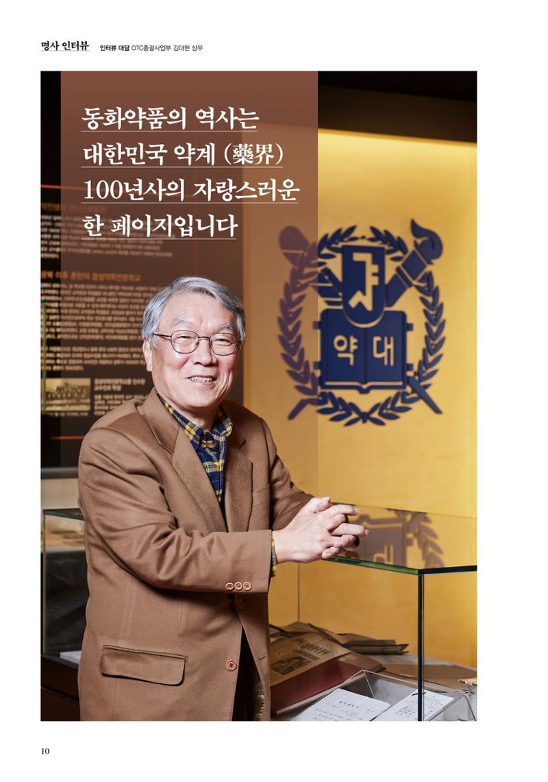 동화약품 매거진 1897 Times 10페이지