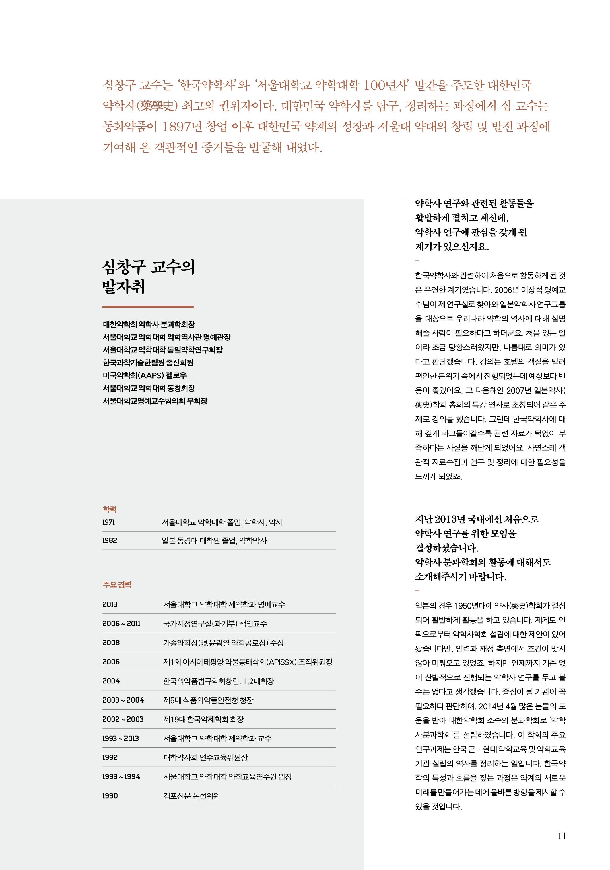 동화약품 매거진 1897 Times 11페이지