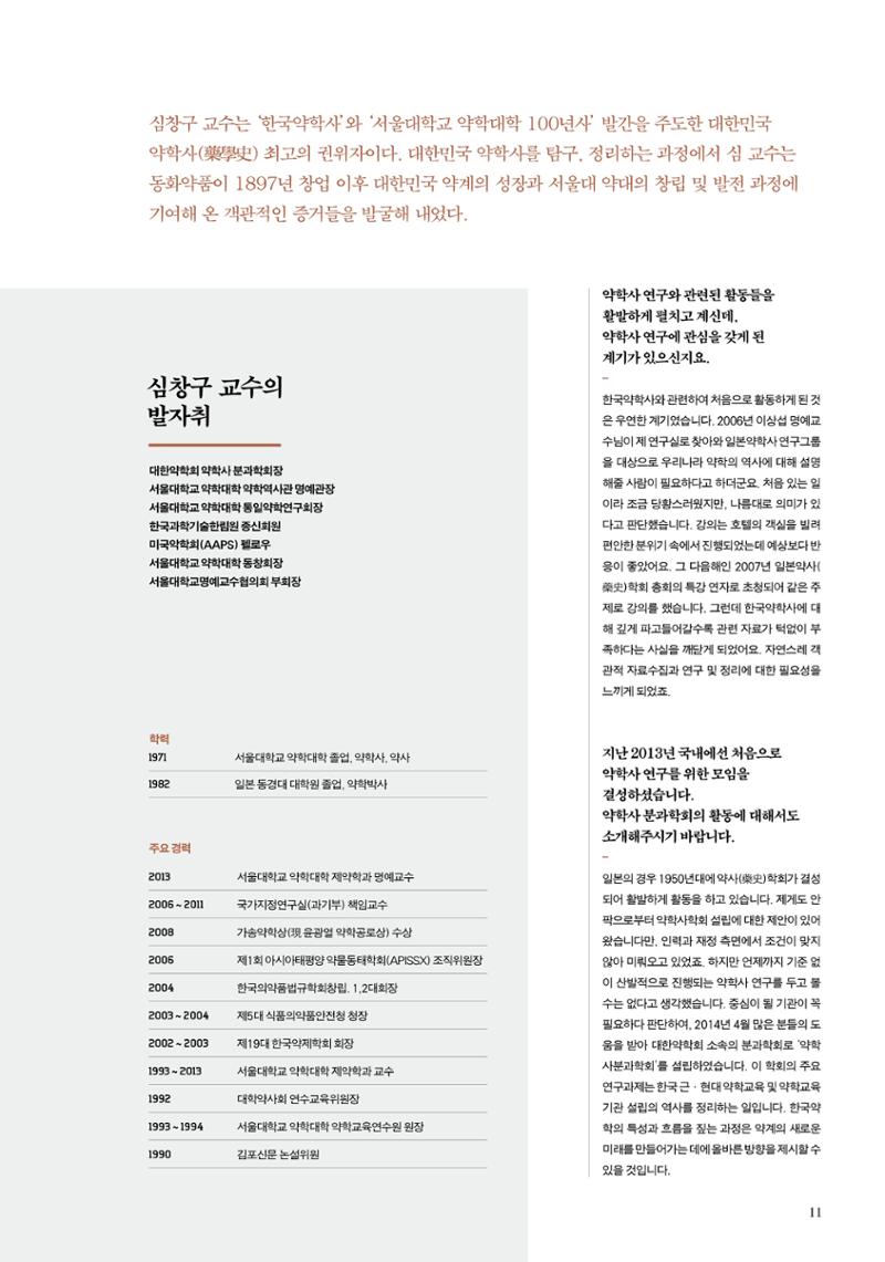 동화약품 매거진 1897 Times 11페이지