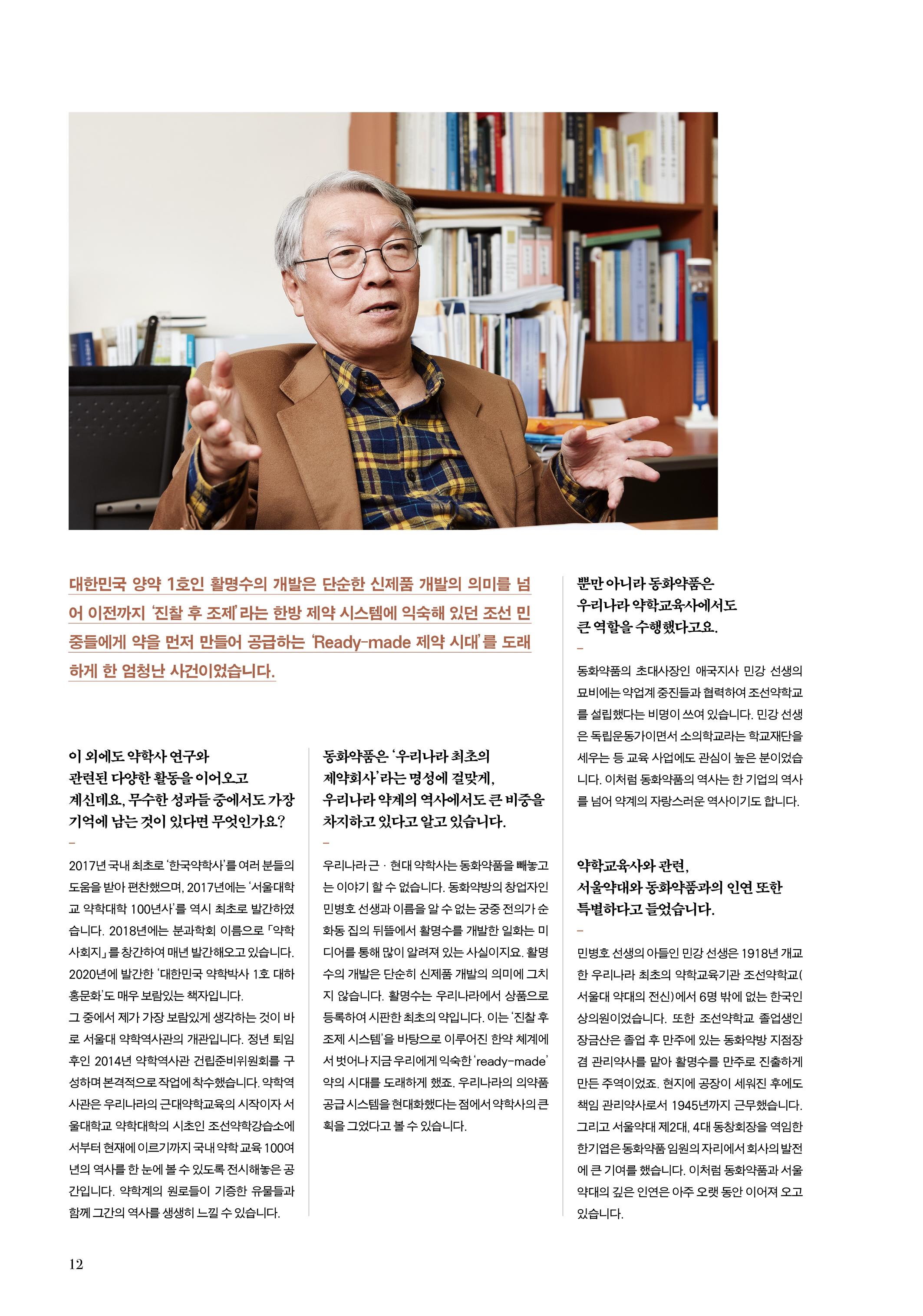 동화약품 매거진 1897 Times 12페이지