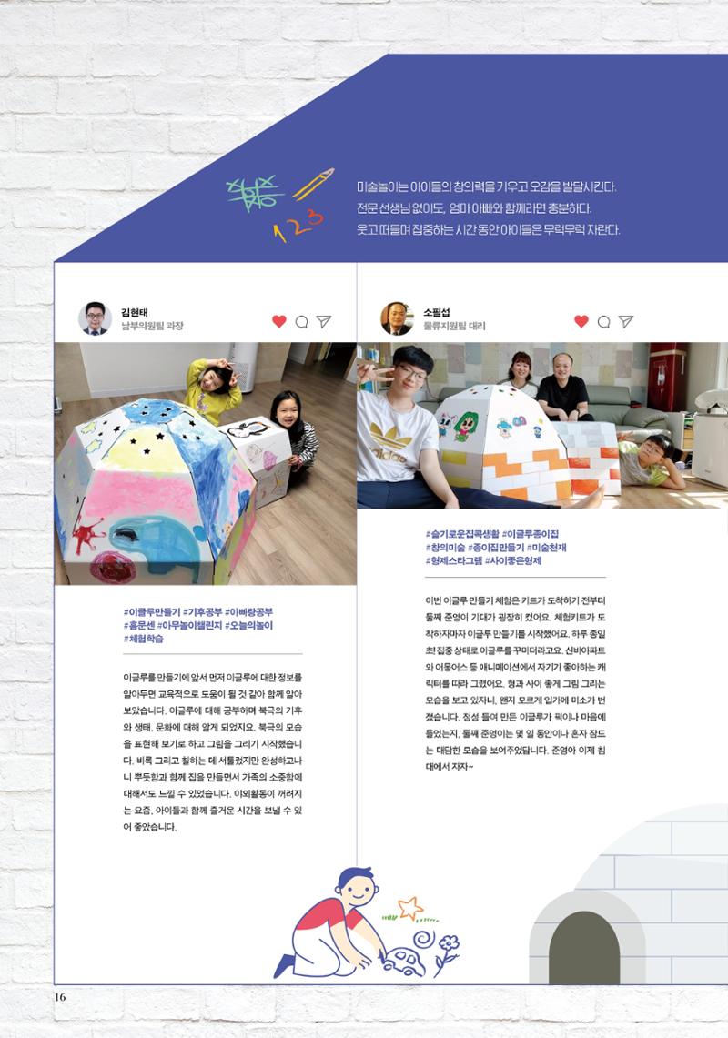 동화약품 매거진 1897 Times 16페이지