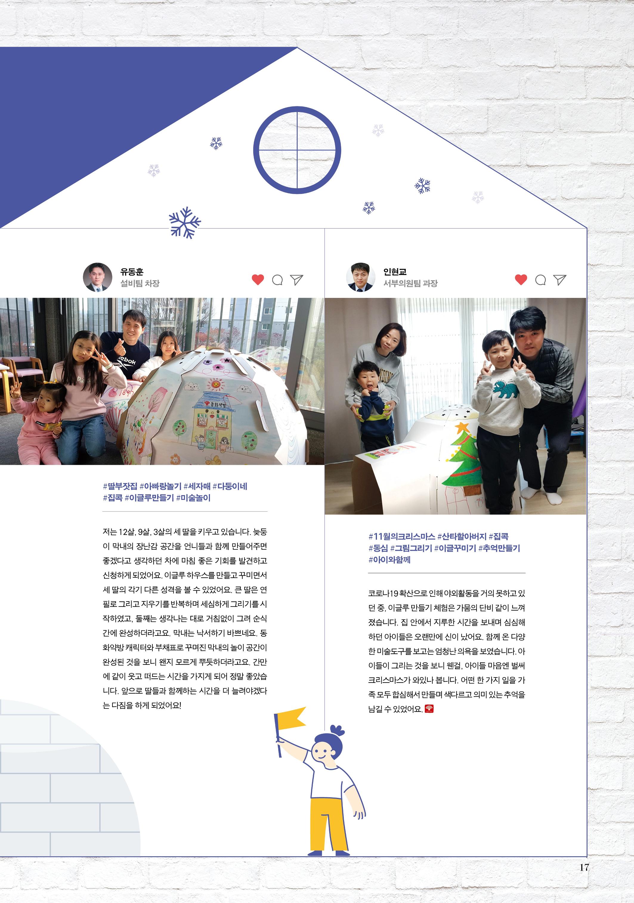 동화약품 매거진 1897 Times 17페이지