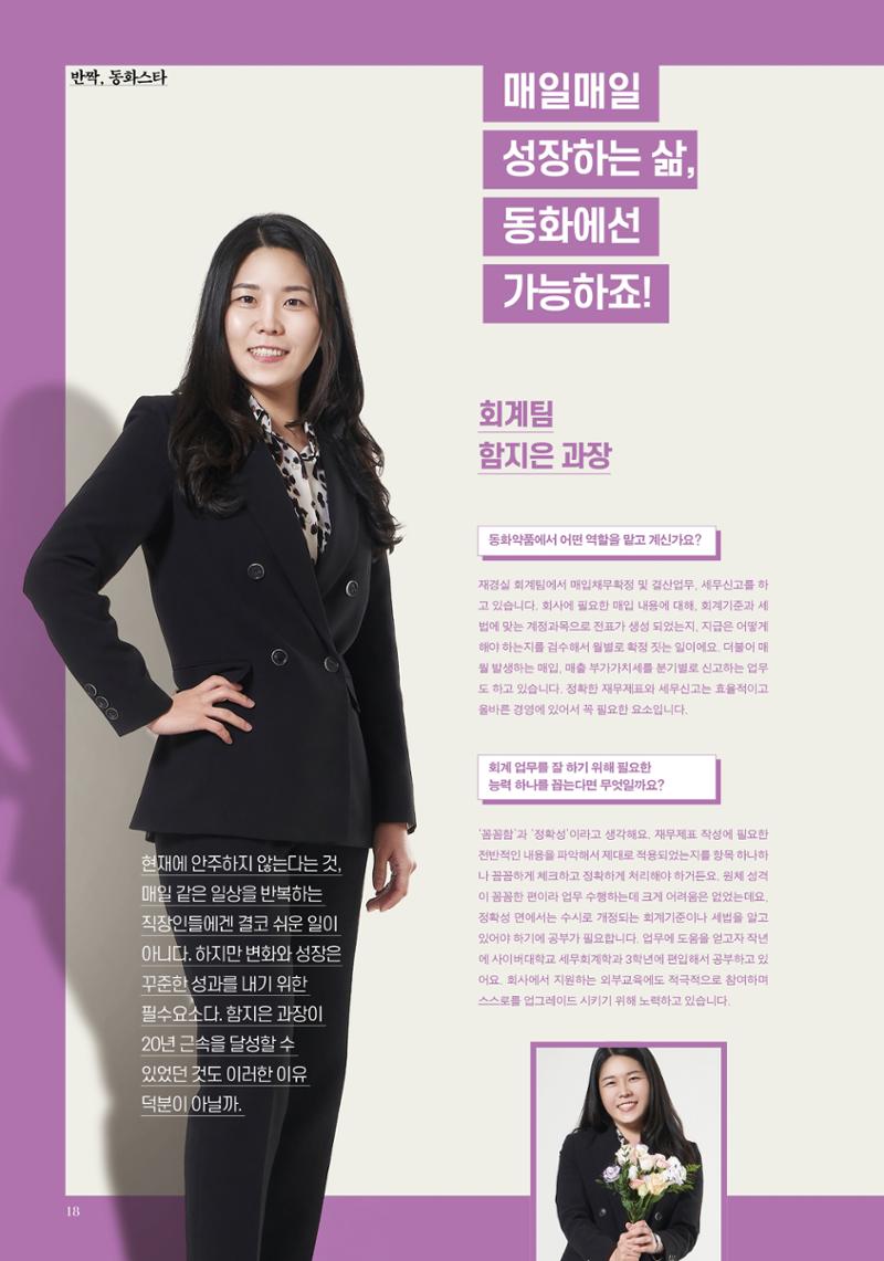 동화약품 매거진 1897 Times 18페이지
