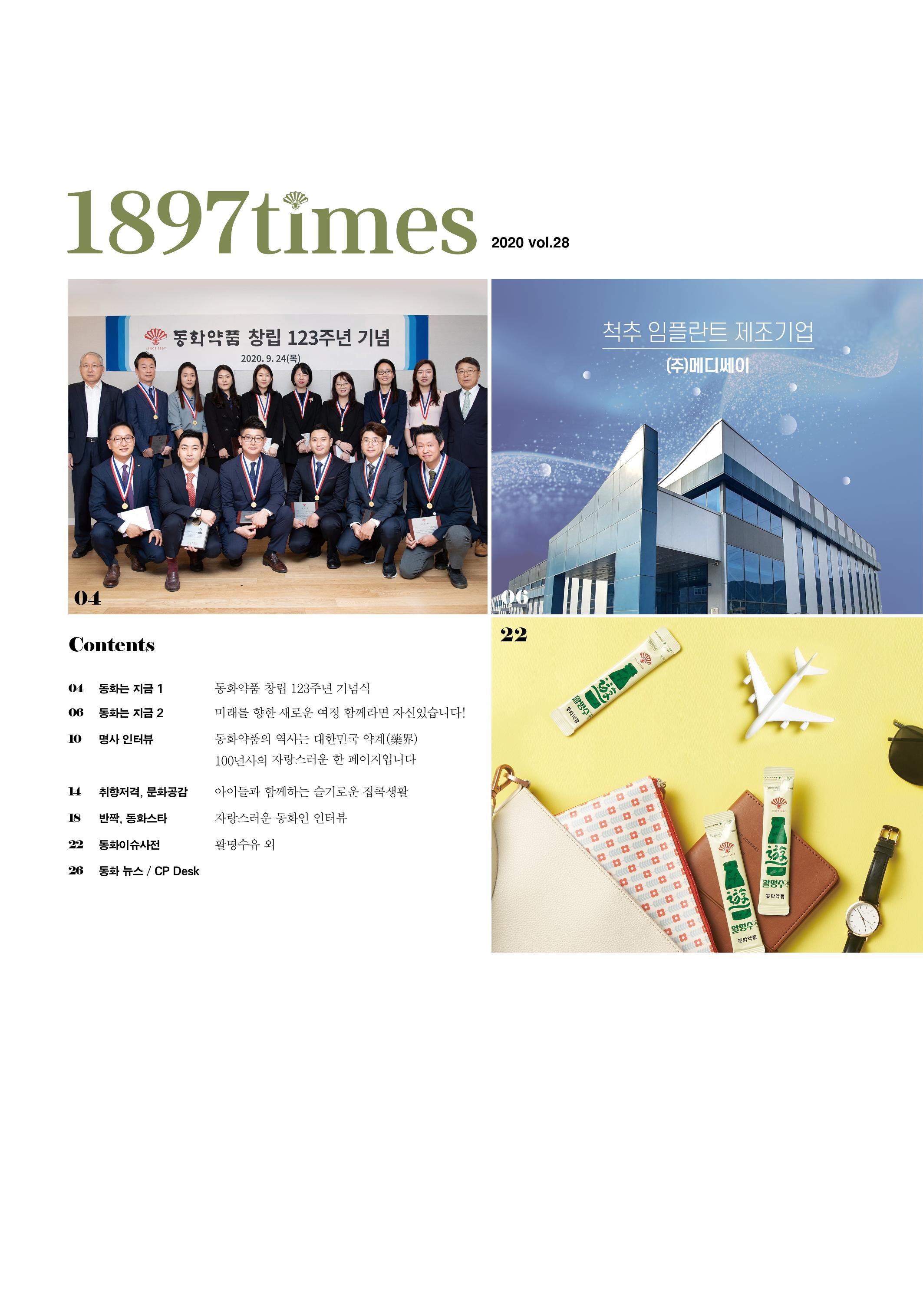 동화약품 매거진 1897 Times 2페이지