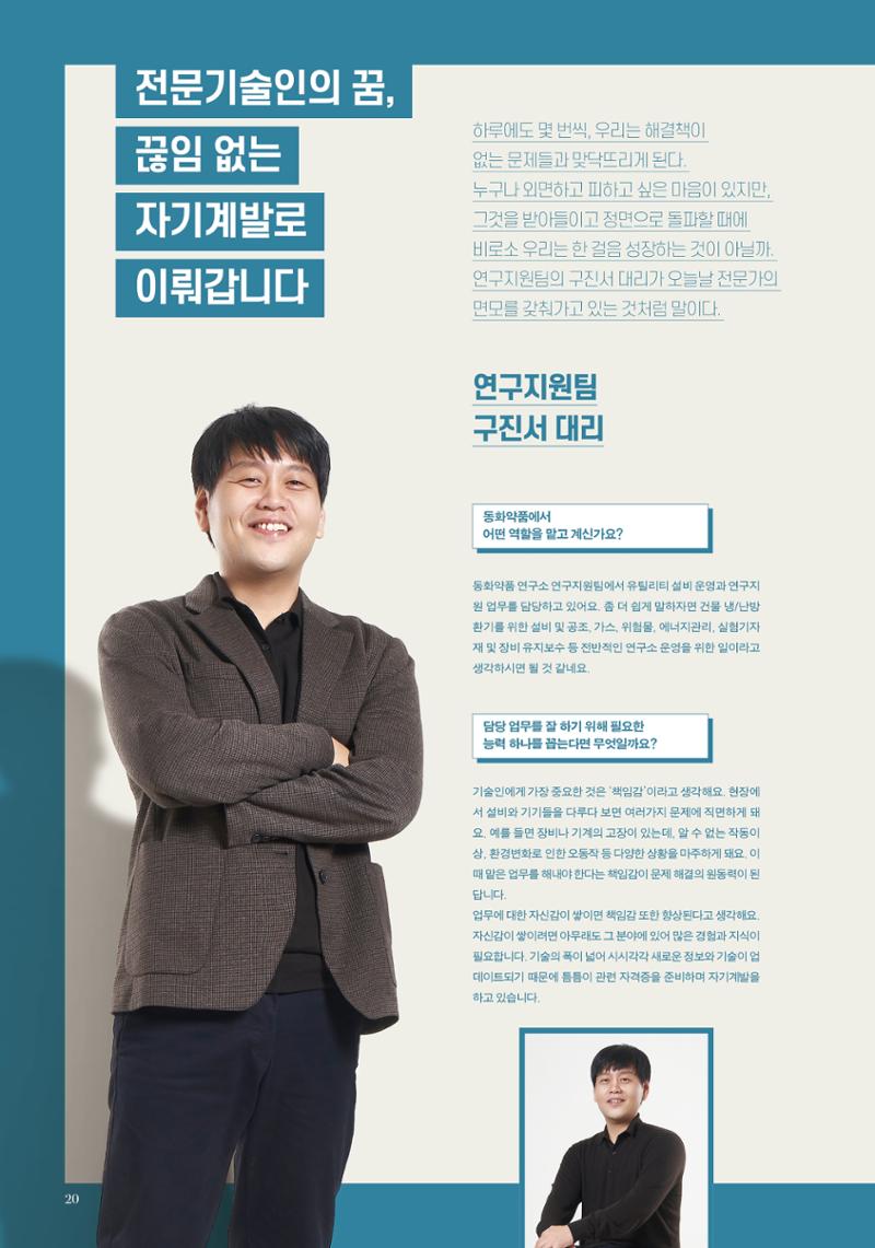 동화약품 매거진 1897 Times 20페이지
