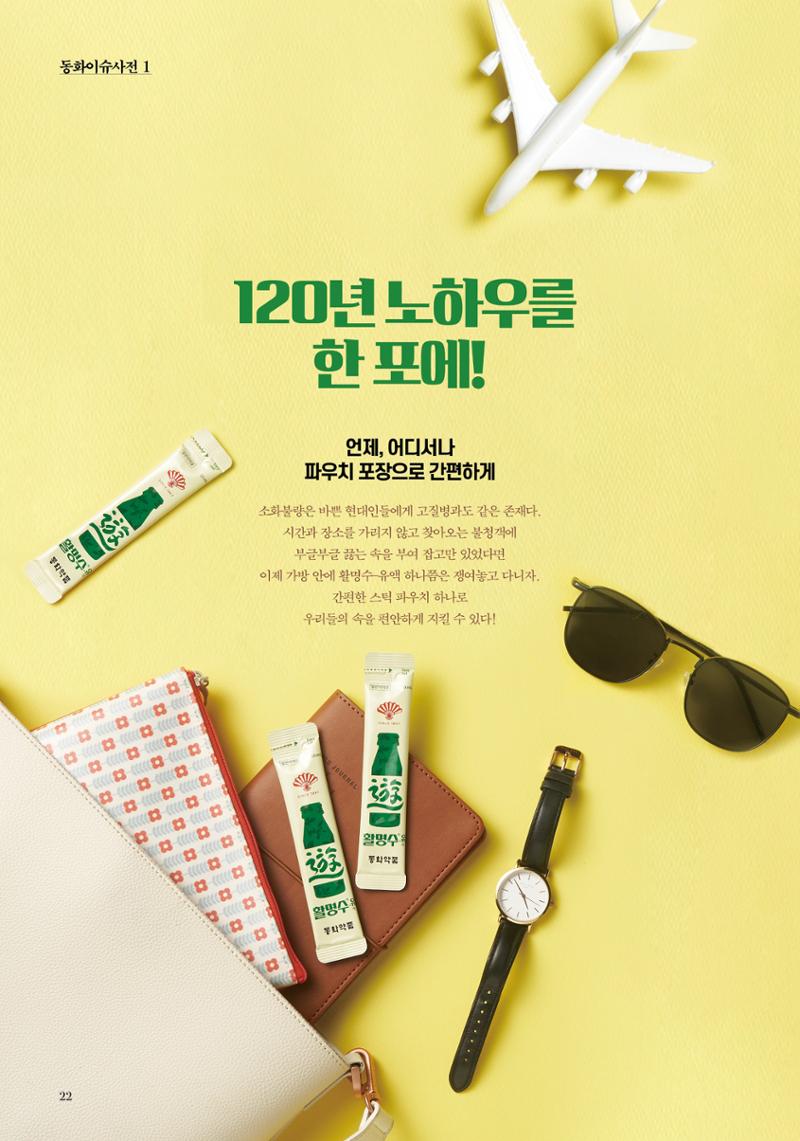 동화약품 매거진 1897 Times 22페이지