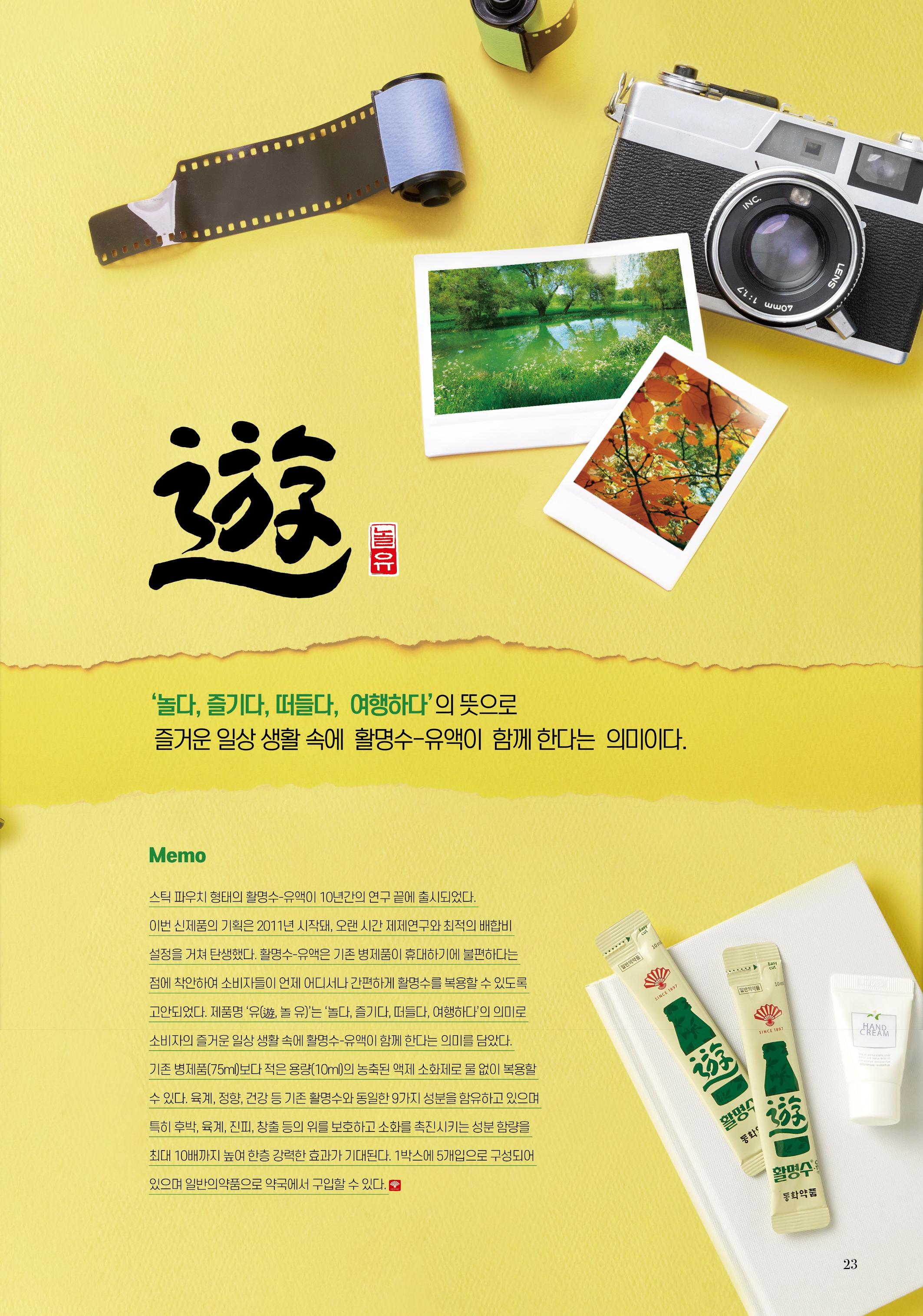 동화약품 매거진 1897 Times 23페이지