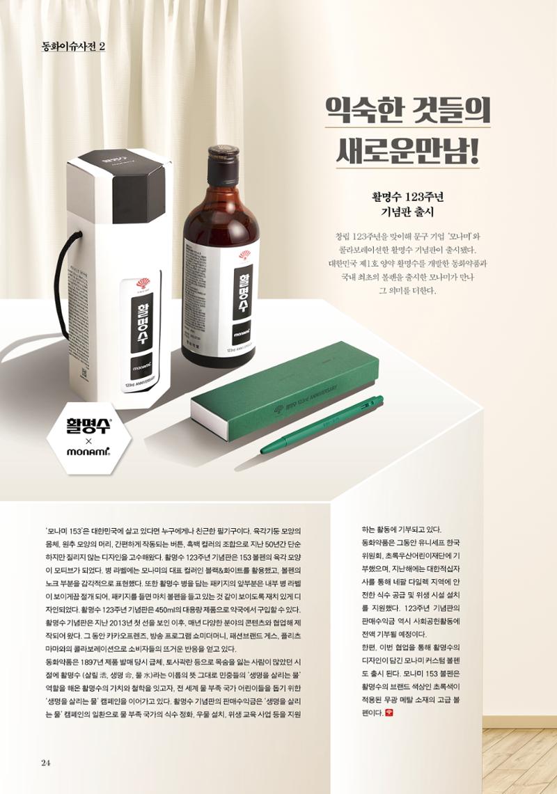 동화약품 매거진 1897 Times 24페이지
