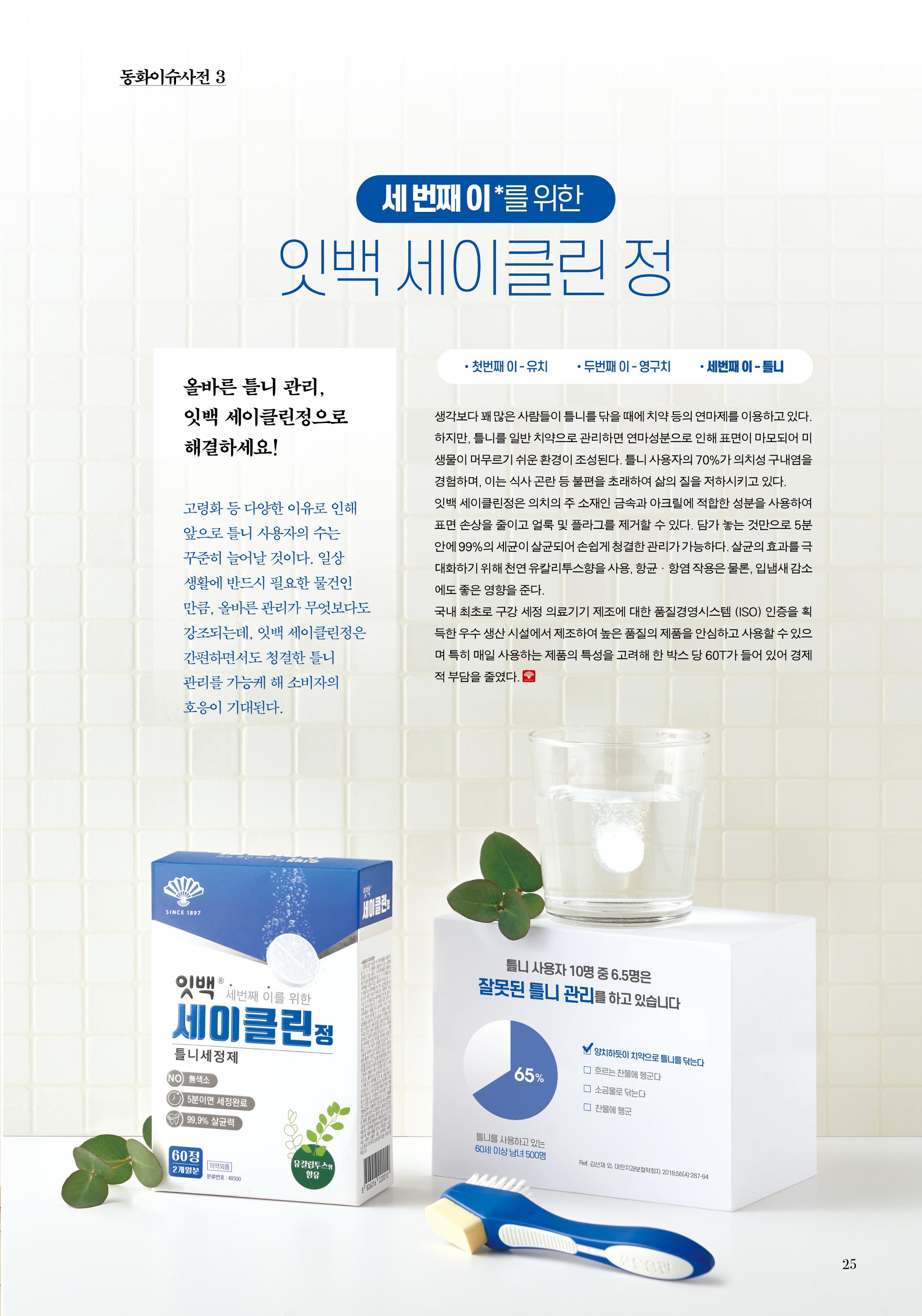 동화약품 매거진 1897 Times 25페이지