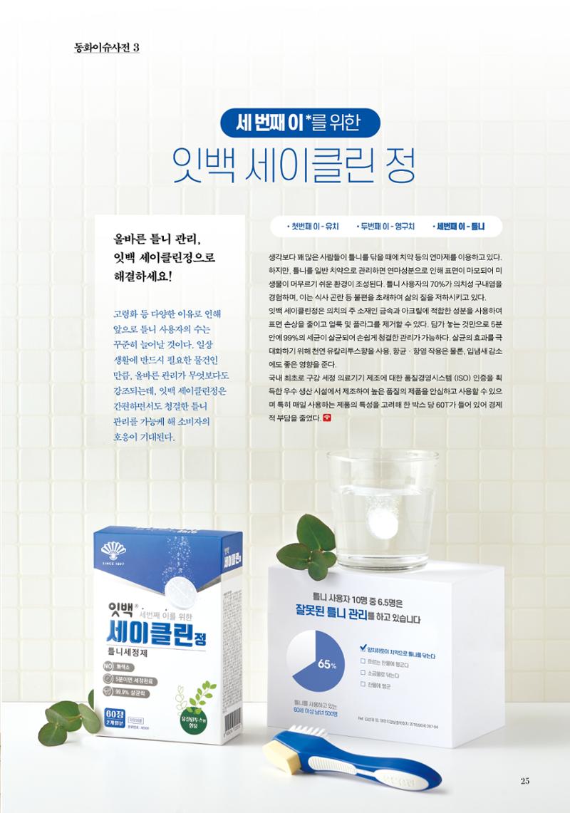동화약품 매거진 1897 Times 25페이지